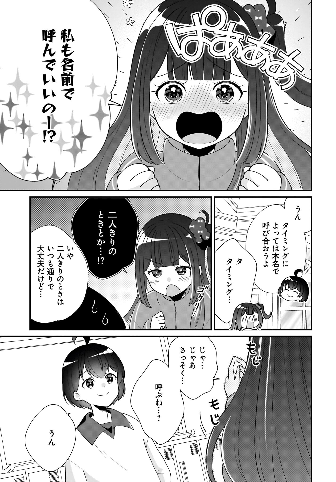 Seibetsu Fusho Vtuber-tachi ga Off-Kai shitara Ore Igai Zenin Joshi datta Chapter 10 13ページ