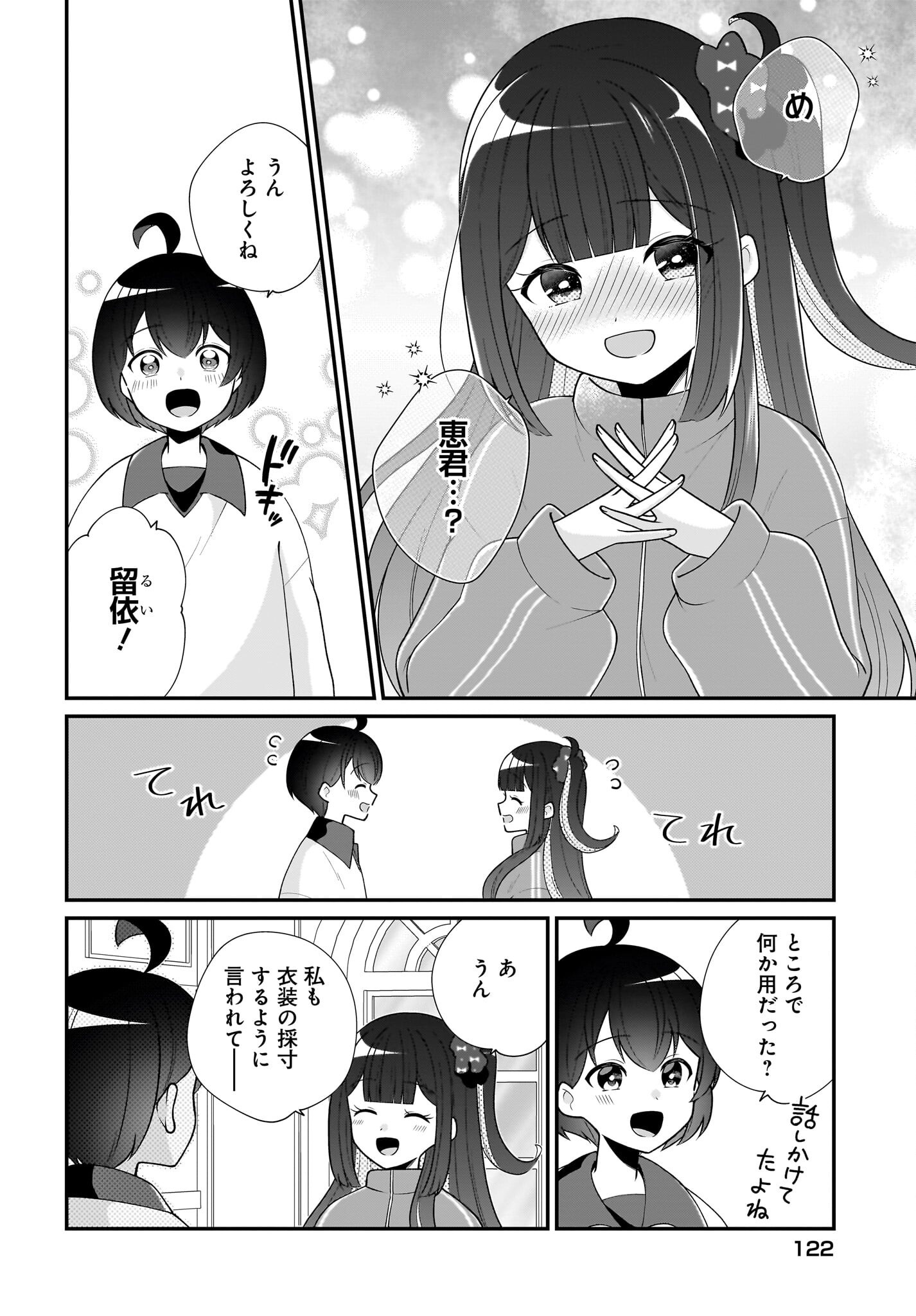 Seibetsu Fusho Vtuber-tachi ga Off-Kai shitara Ore Igai Zenin Joshi datta Chapter 10 14ページ