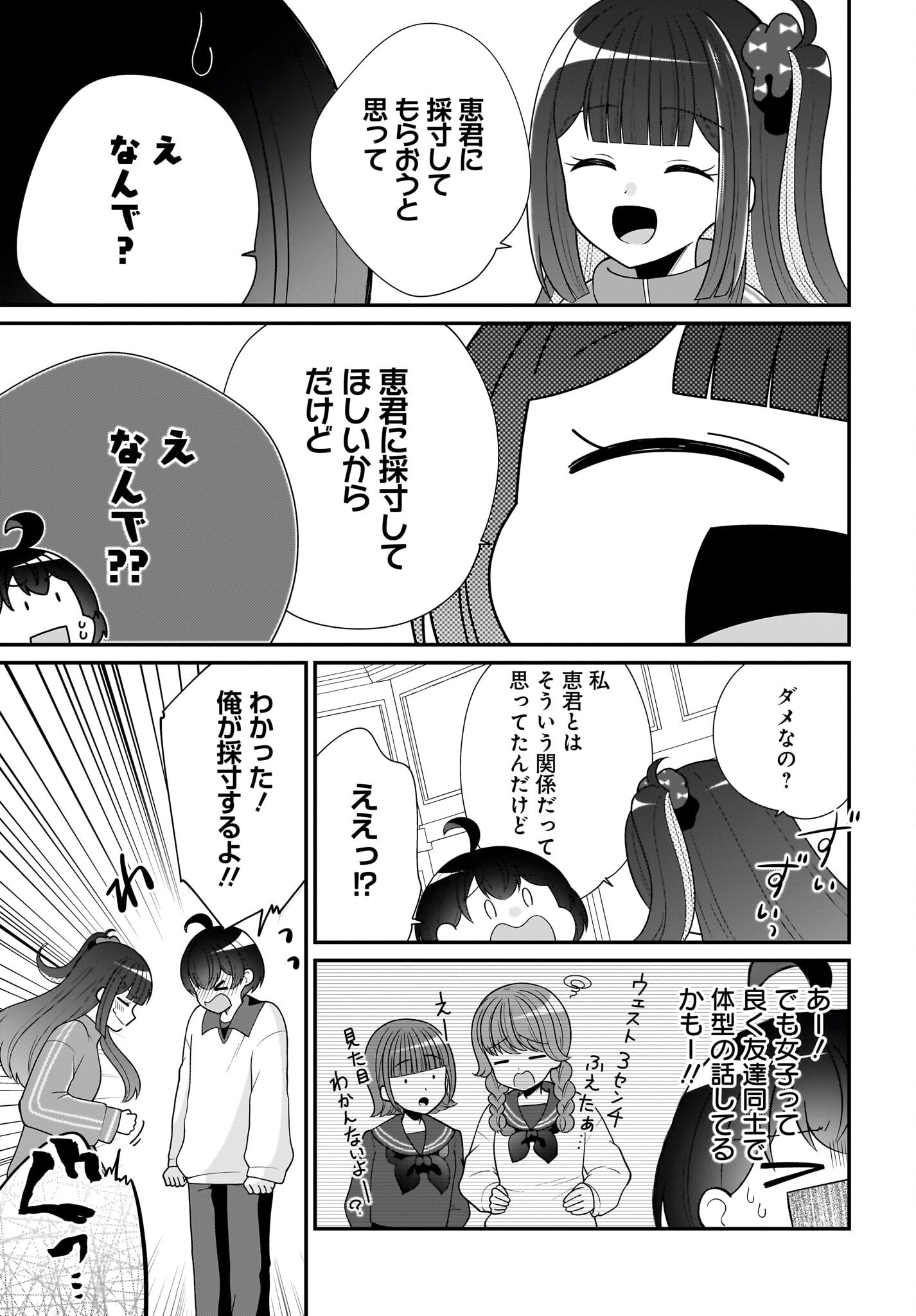 Seibetsu Fusho Vtuber-tachi ga Off-Kai shitara Ore Igai Zenin Joshi datta Chapter 10 15ページ