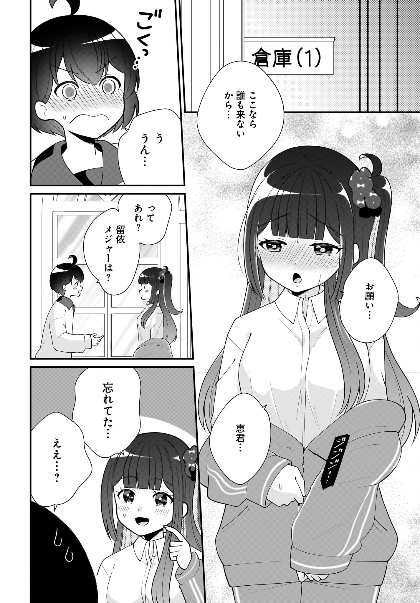 Seibetsu Fusho Vtuber-tachi ga Off-Kai shitara Ore Igai Zenin Joshi datta Chapter 10 16ページ