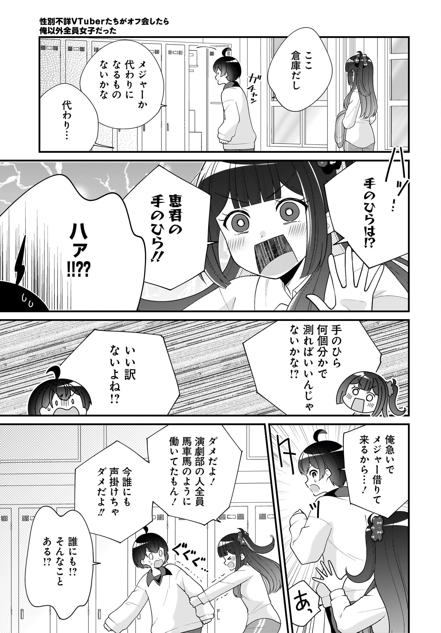 Seibetsu Fusho Vtuber-tachi ga Off-Kai shitara Ore Igai Zenin Joshi datta Chapter 10 17ページ