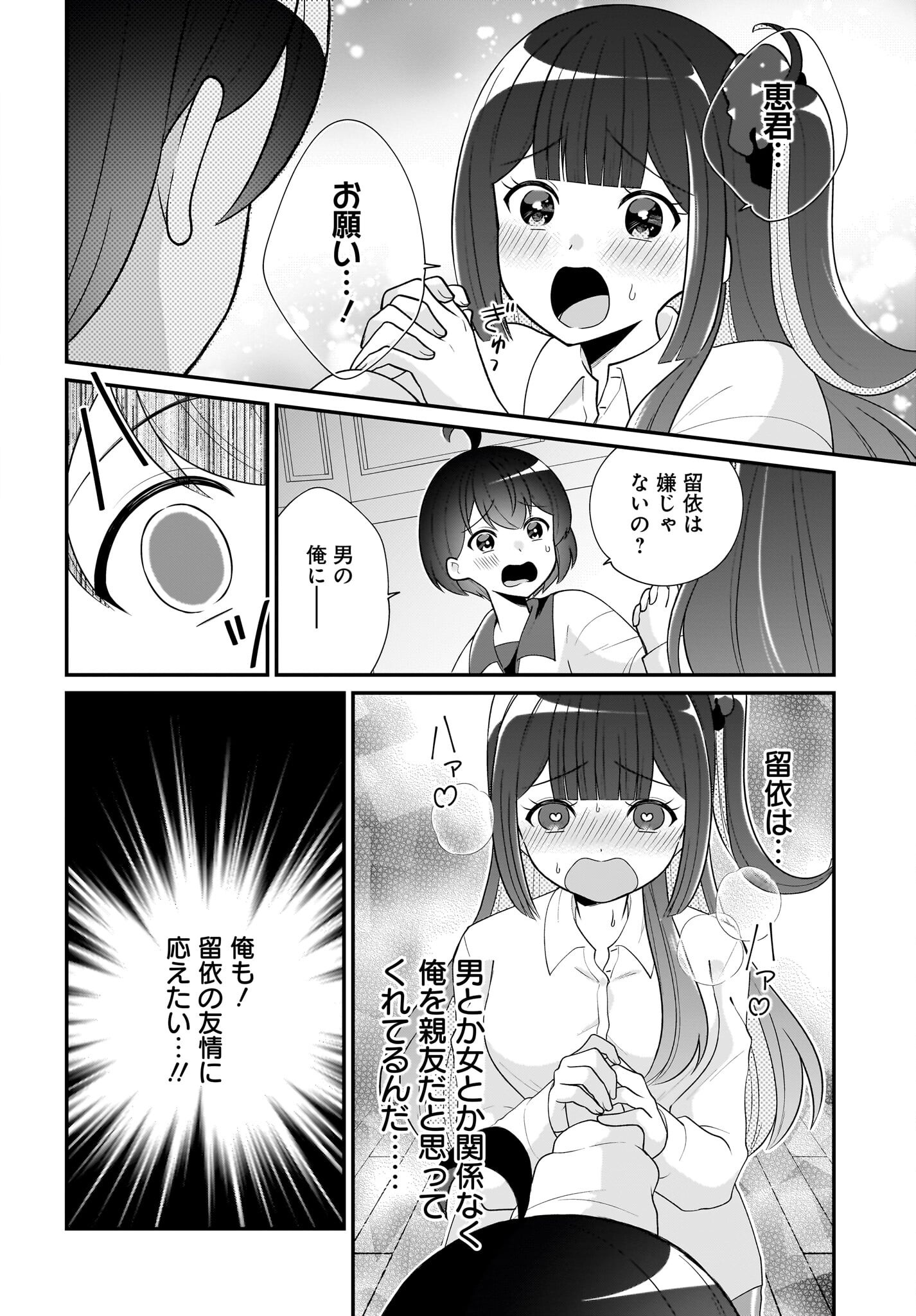 Seibetsu Fusho Vtuber-tachi ga Off-Kai shitara Ore Igai Zenin Joshi datta Chapter 10 18ページ