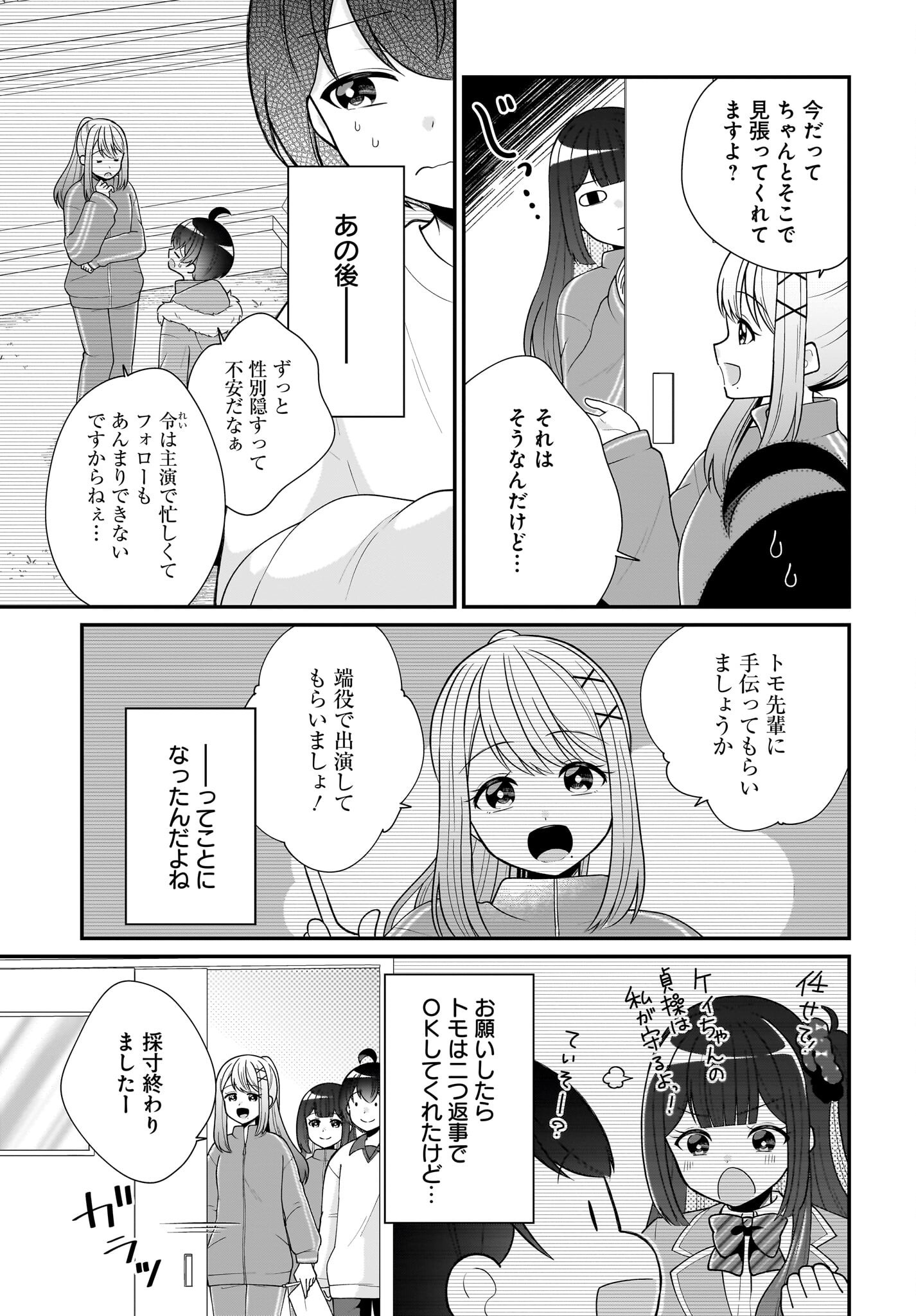 Seibetsu Fusho Vtuber-tachi ga Off-Kai shitara Ore Igai Zenin Joshi datta Chapter 10 3ページ
