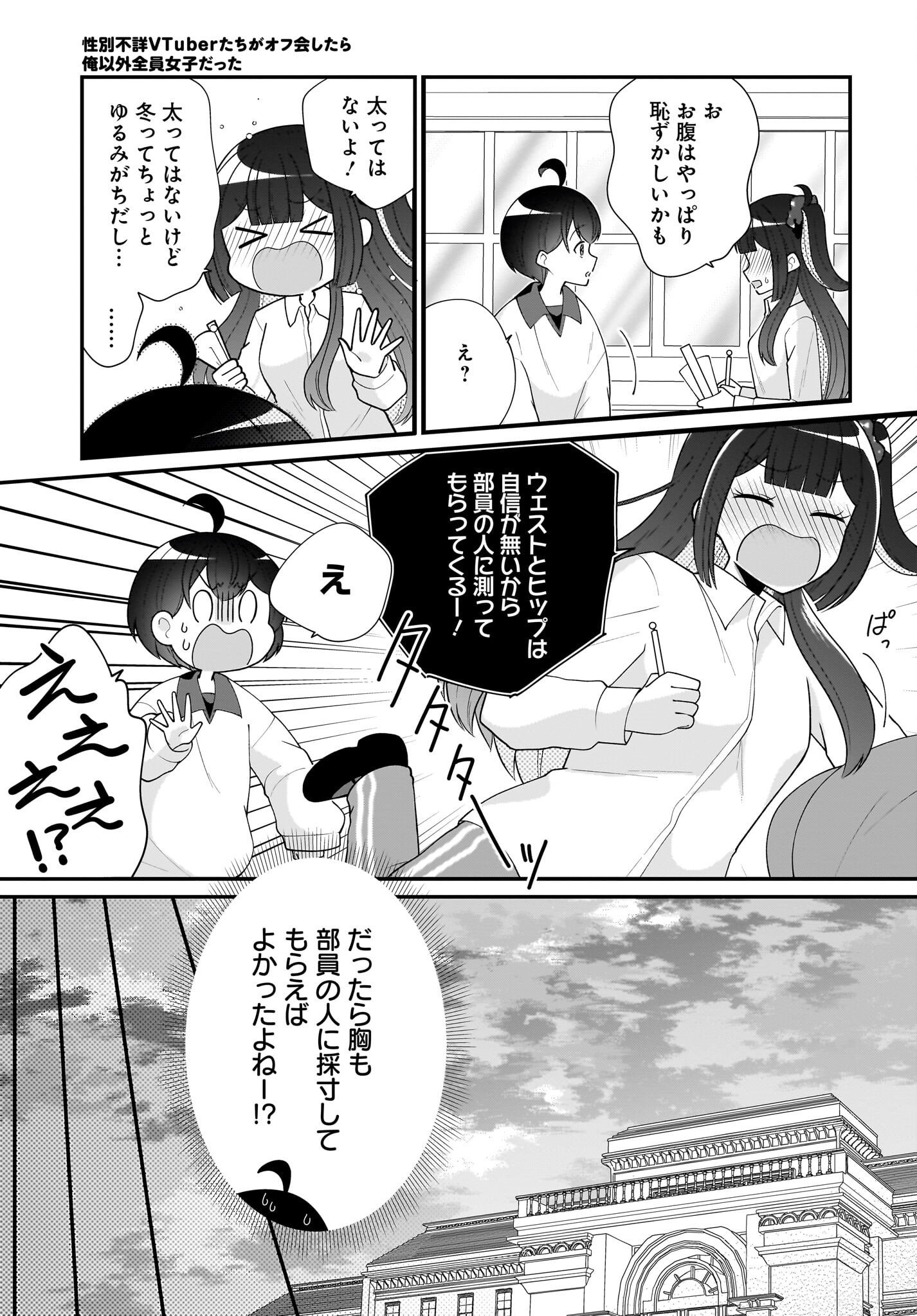 Seibetsu Fusho Vtuber-tachi ga Off-Kai shitara Ore Igai Zenin Joshi datta Chapter 10 23ページ