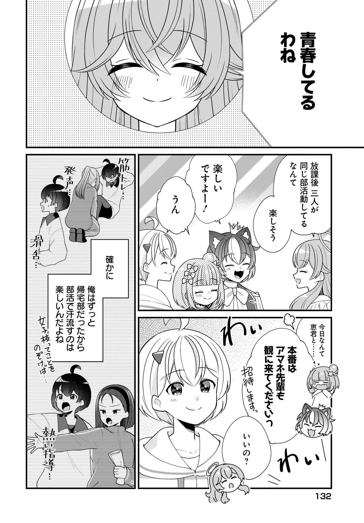 Seibetsu Fusho Vtuber-tachi ga Off-Kai shitara Ore Igai Zenin Joshi datta Chapter 10 24ページ