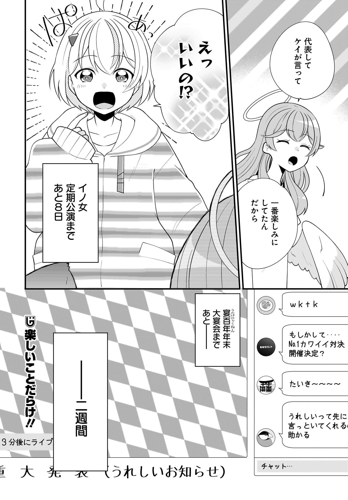 Seibetsu Fusho Vtuber-tachi ga Off-Kai shitara Ore Igai Zenin Joshi datta Chapter 10 26ページ