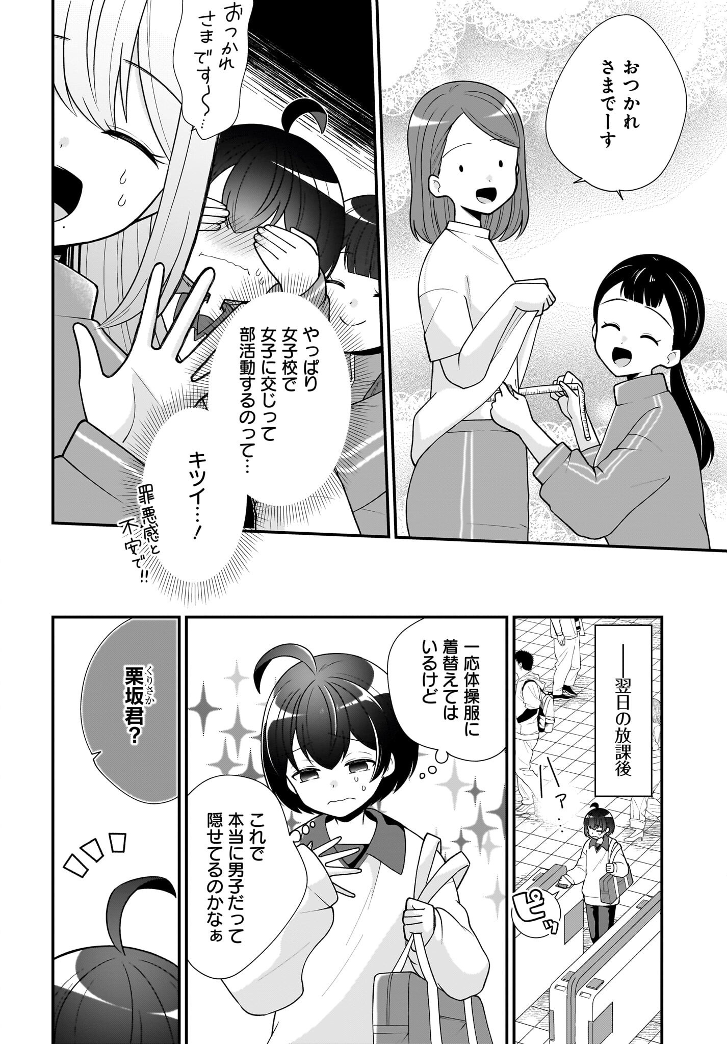 Seibetsu Fusho Vtuber-tachi ga Off-Kai shitara Ore Igai Zenin Joshi datta Chapter 10 4ページ