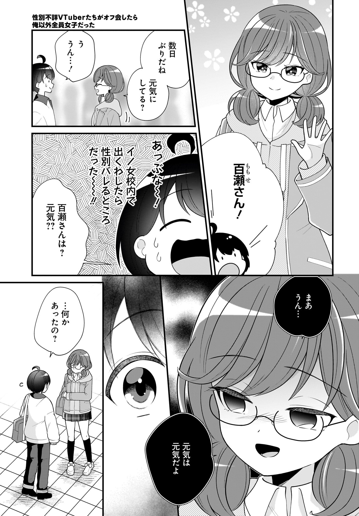 Seibetsu Fusho Vtuber-tachi ga Off-Kai shitara Ore Igai Zenin Joshi datta Chapter 10 5ページ