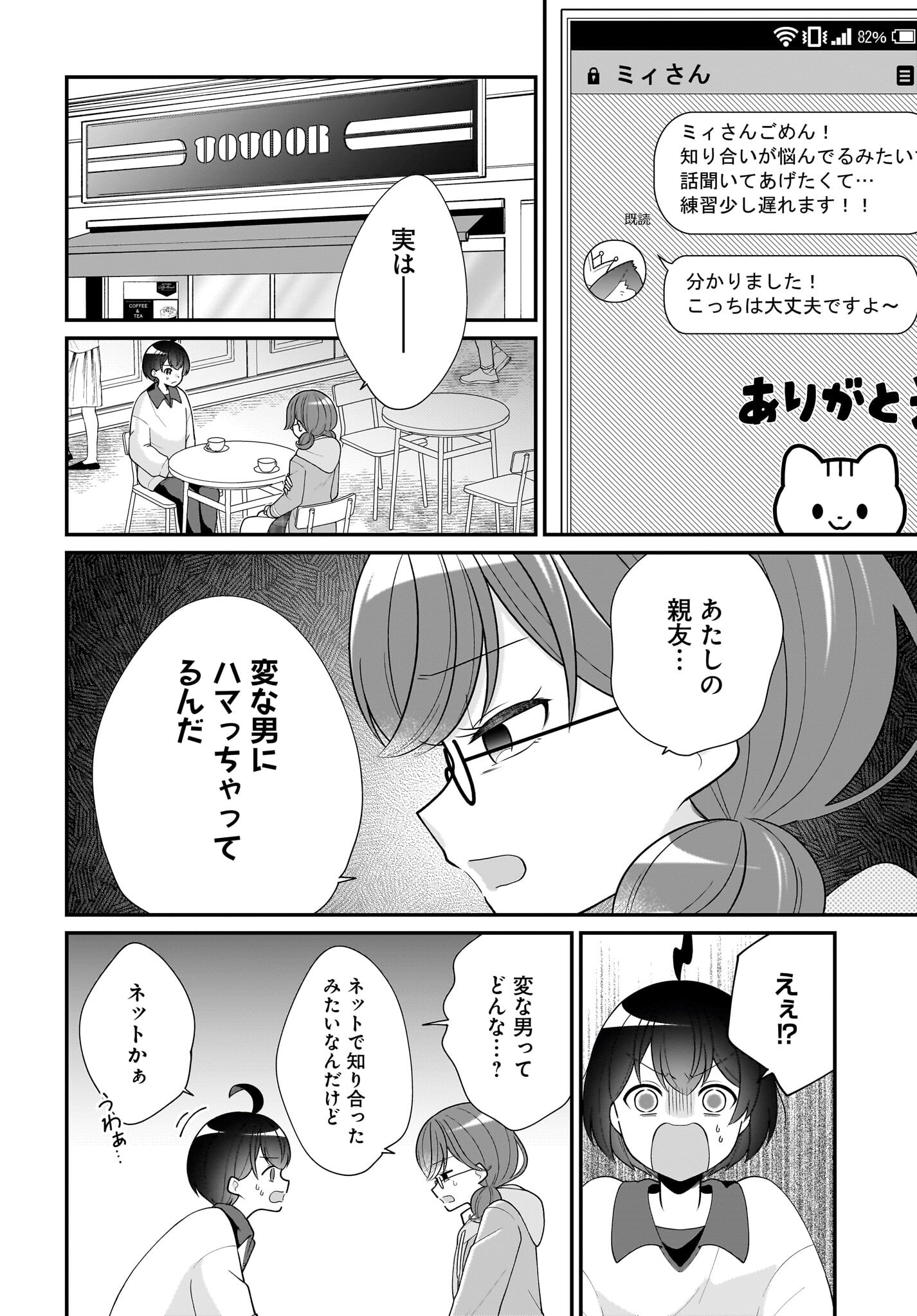 Seibetsu Fusho Vtuber-tachi ga Off-Kai shitara Ore Igai Zenin Joshi datta Chapter 10 6ページ