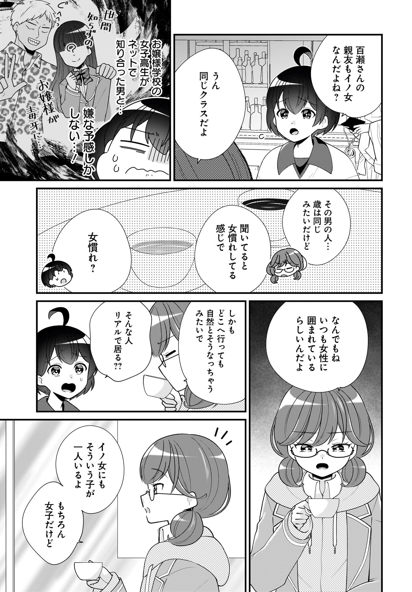 Seibetsu Fusho Vtuber-tachi ga Off-Kai shitara Ore Igai Zenin Joshi datta Chapter 10 7ページ