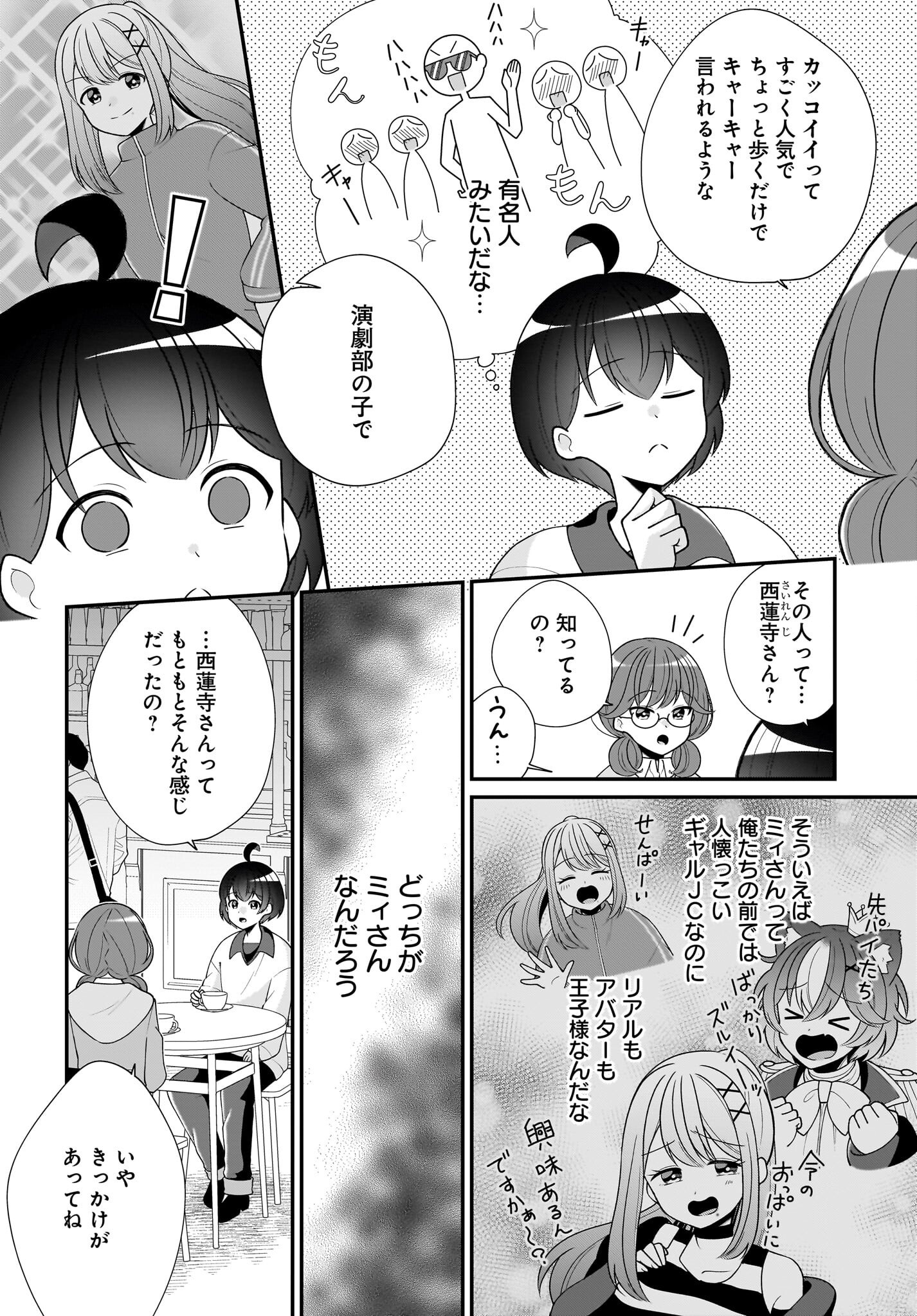 Seibetsu Fusho Vtuber-tachi ga Off-Kai shitara Ore Igai Zenin Joshi datta Chapter 10 8ページ