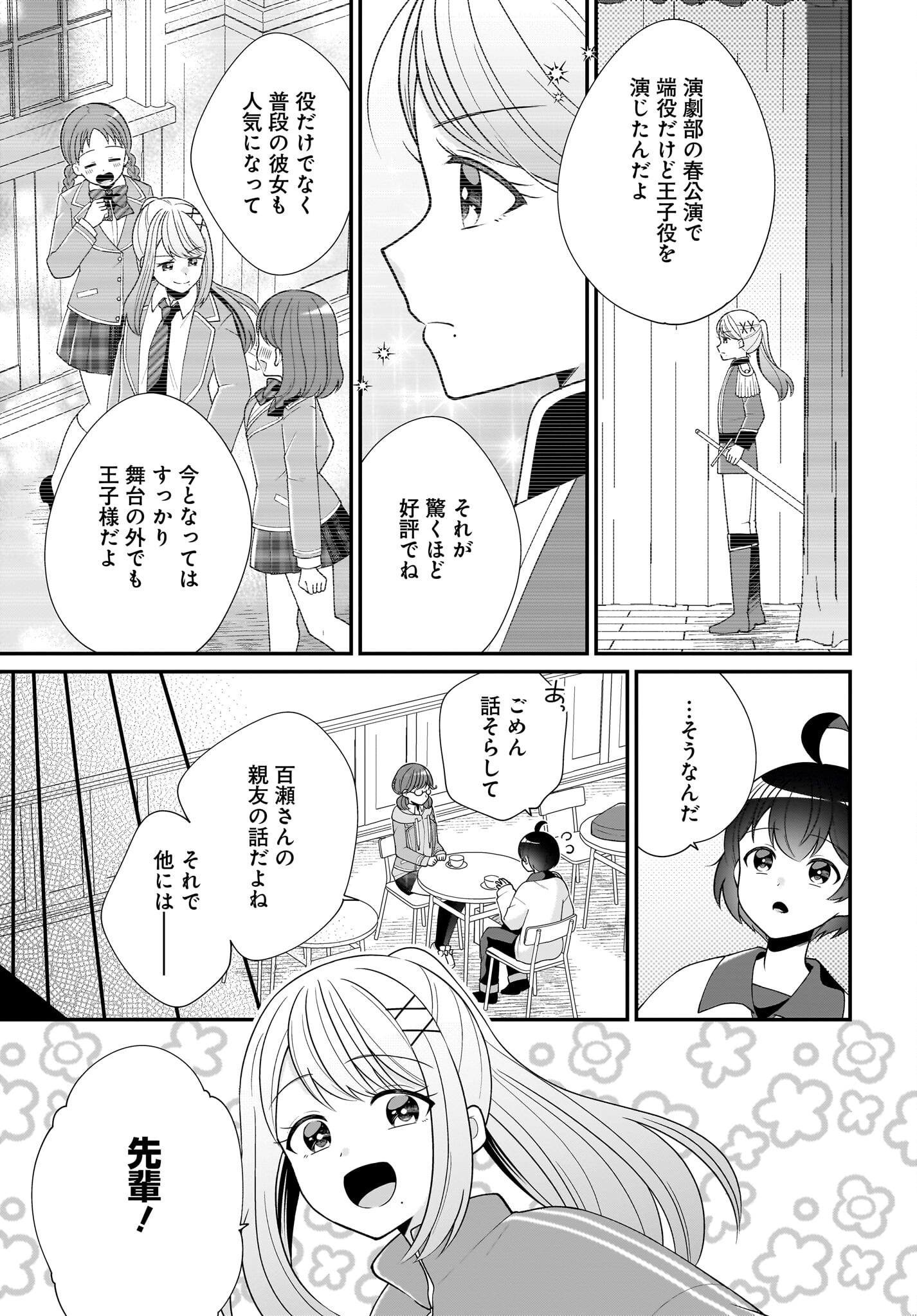 Seibetsu Fusho Vtuber-tachi ga Off-Kai shitara Ore Igai Zenin Joshi datta Chapter 10 9ページ