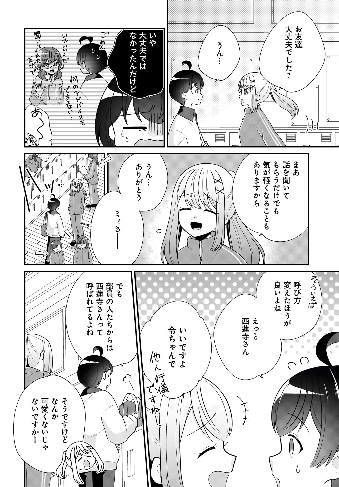 Seibetsu Fusho Vtuber-tachi ga Off-Kai shitara Ore Igai Zenin Joshi datta Chapter 10 10ページ