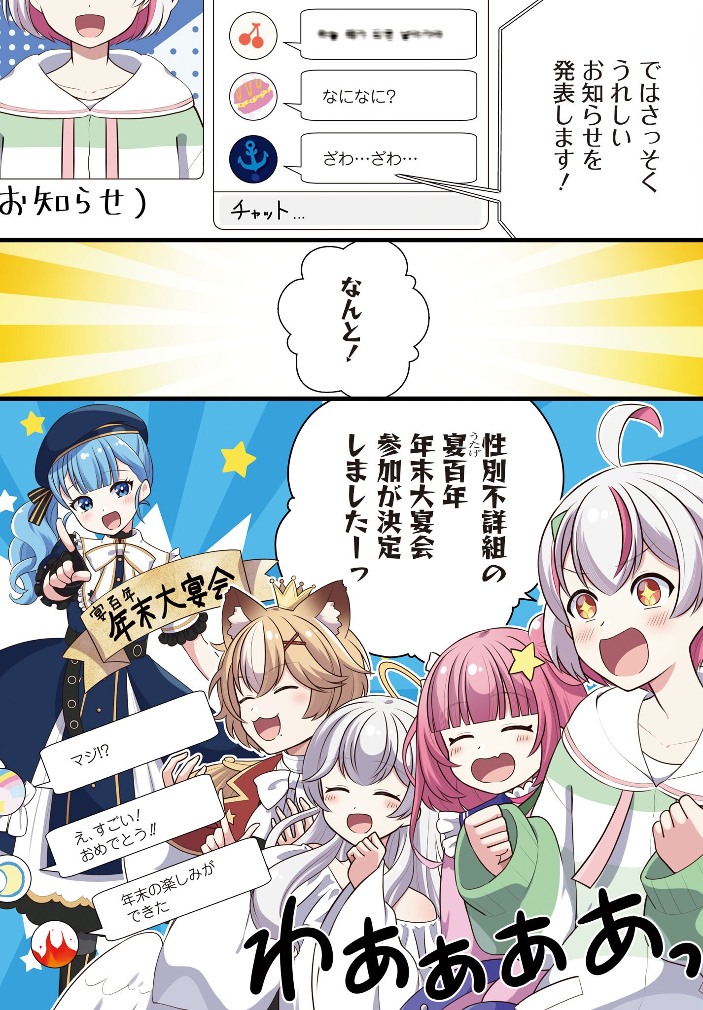 Seibetsu Fusho Vtuber-tachi ga Off-Kai shitara Ore Igai Zenin Joshi datta Chapter 11 2ページ