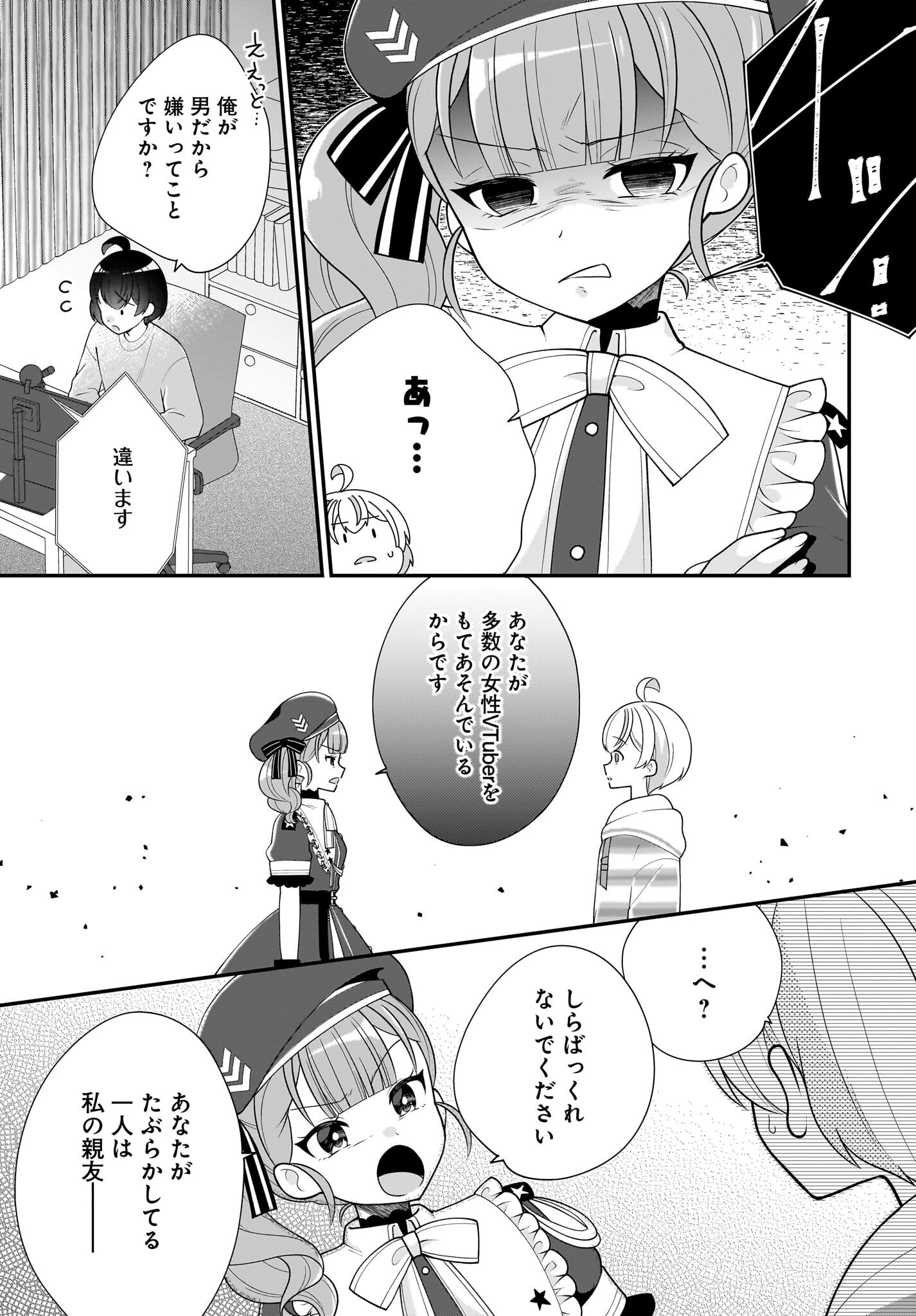 Seibetsu Fusho Vtuber-tachi ga Off-Kai shitara Ore Igai Zenin Joshi datta Chapter 11 11ページ
