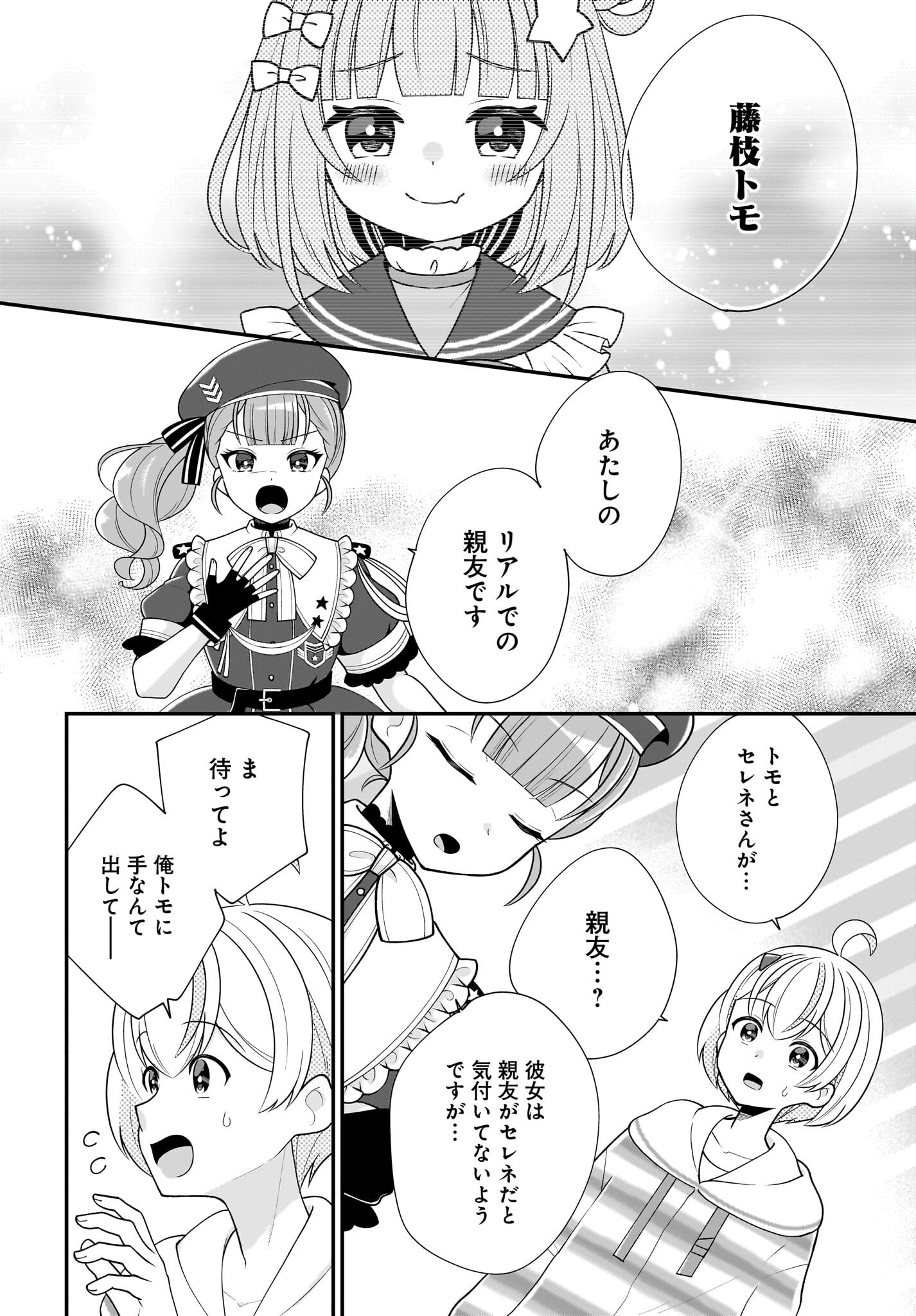 Seibetsu Fusho Vtuber-tachi ga Off-Kai shitara Ore Igai Zenin Joshi datta Chapter 11 12ページ