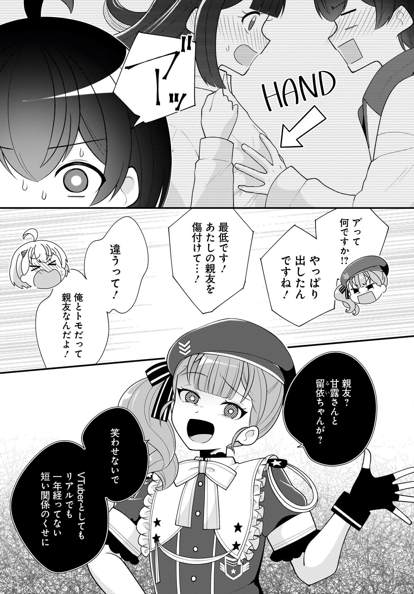 Seibetsu Fusho Vtuber-tachi ga Off-Kai shitara Ore Igai Zenin Joshi datta Chapter 11 13ページ