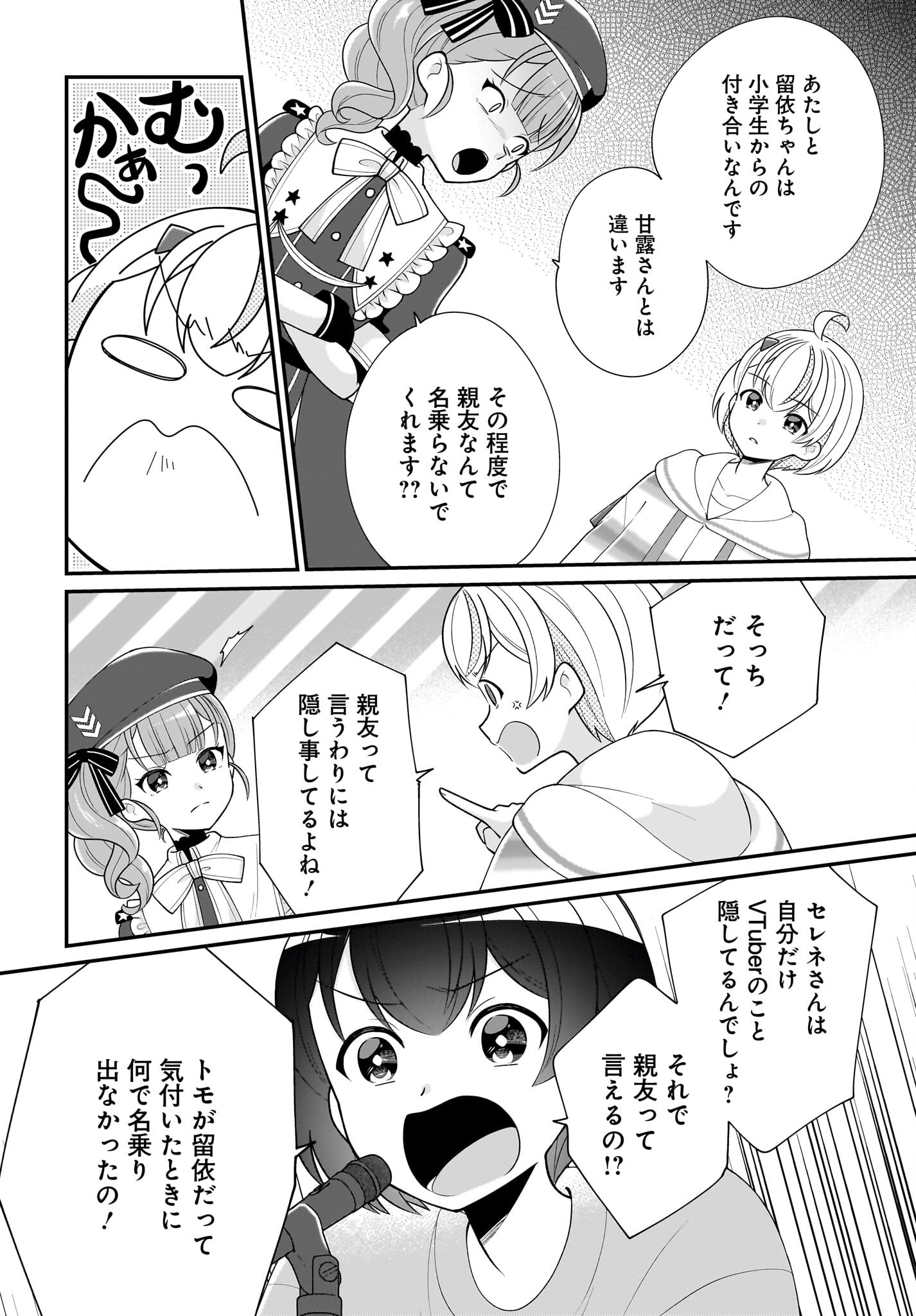 Seibetsu Fusho Vtuber-tachi ga Off-Kai shitara Ore Igai Zenin Joshi datta Chapter 11 14ページ