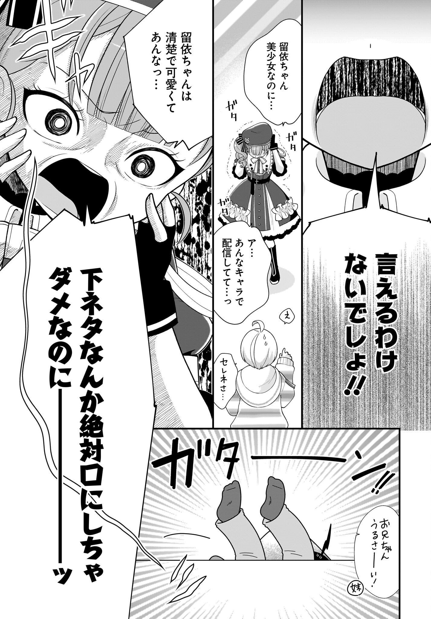 Seibetsu Fusho Vtuber-tachi ga Off-Kai shitara Ore Igai Zenin Joshi datta Chapter 11 15ページ