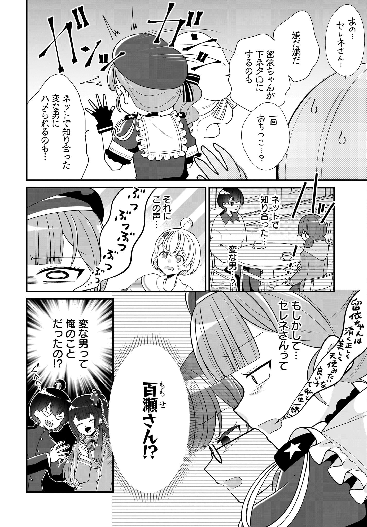 Seibetsu Fusho Vtuber-tachi ga Off-Kai shitara Ore Igai Zenin Joshi datta Chapter 11 16ページ