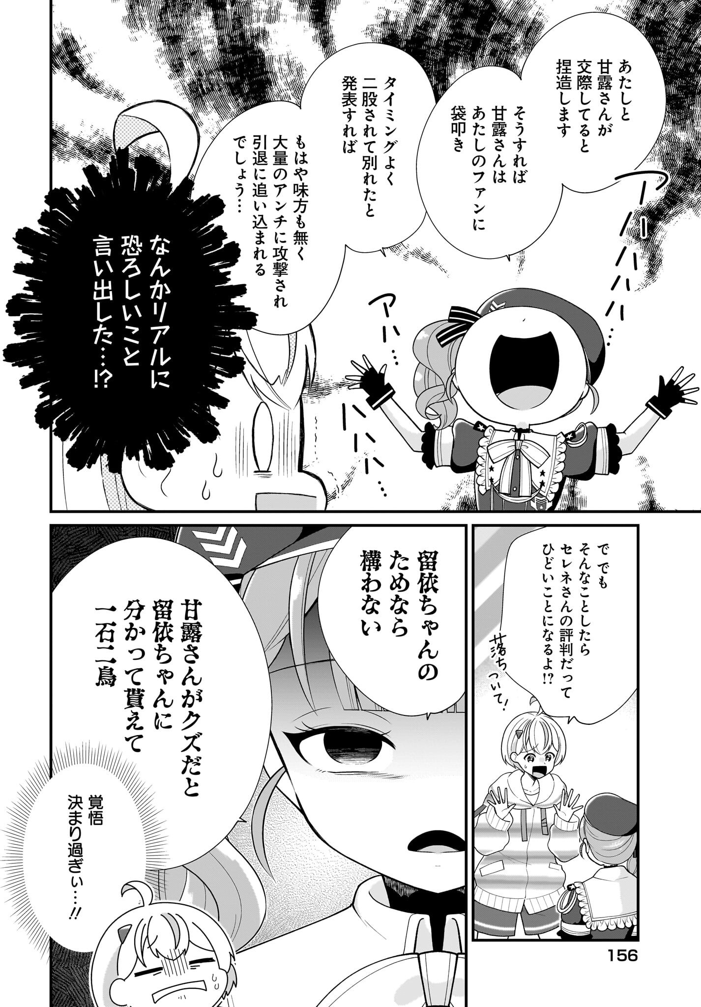 Seibetsu Fusho Vtuber-tachi ga Off-Kai shitara Ore Igai Zenin Joshi datta Chapter 11 18ページ