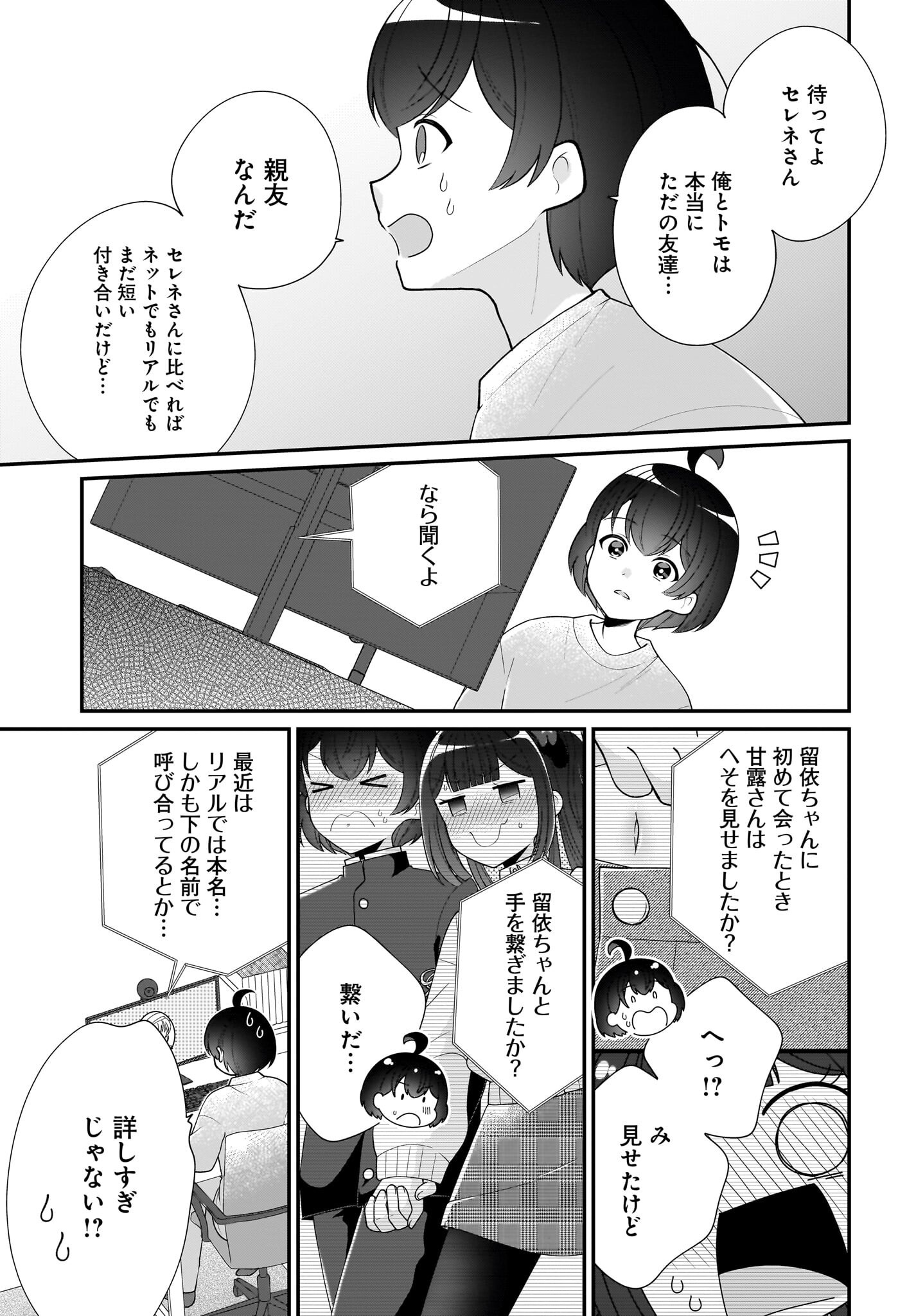 Seibetsu Fusho Vtuber-tachi ga Off-Kai shitara Ore Igai Zenin Joshi datta Chapter 11 19ページ