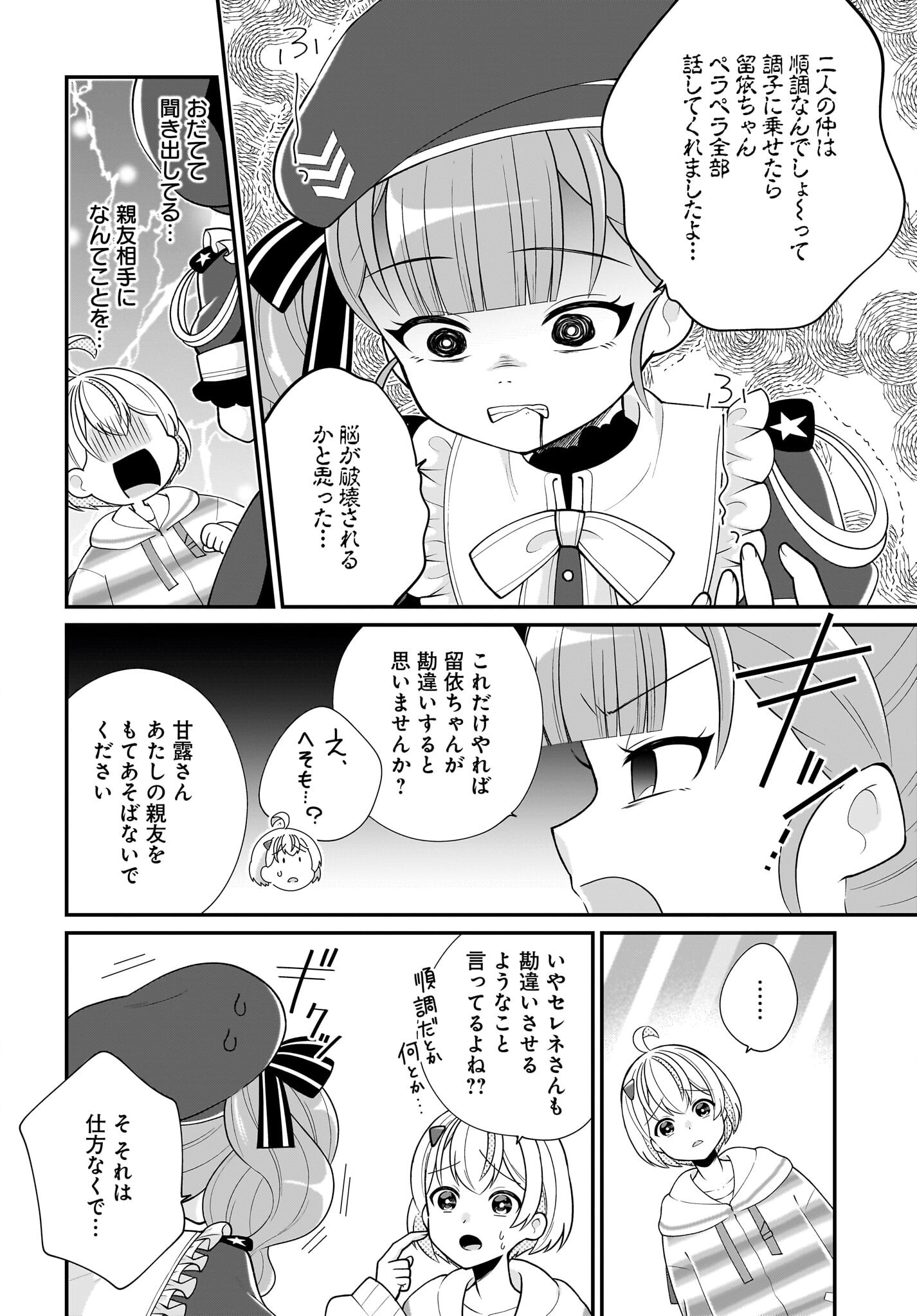 Seibetsu Fusho Vtuber-tachi ga Off-Kai shitara Ore Igai Zenin Joshi datta Chapter 11 20ページ