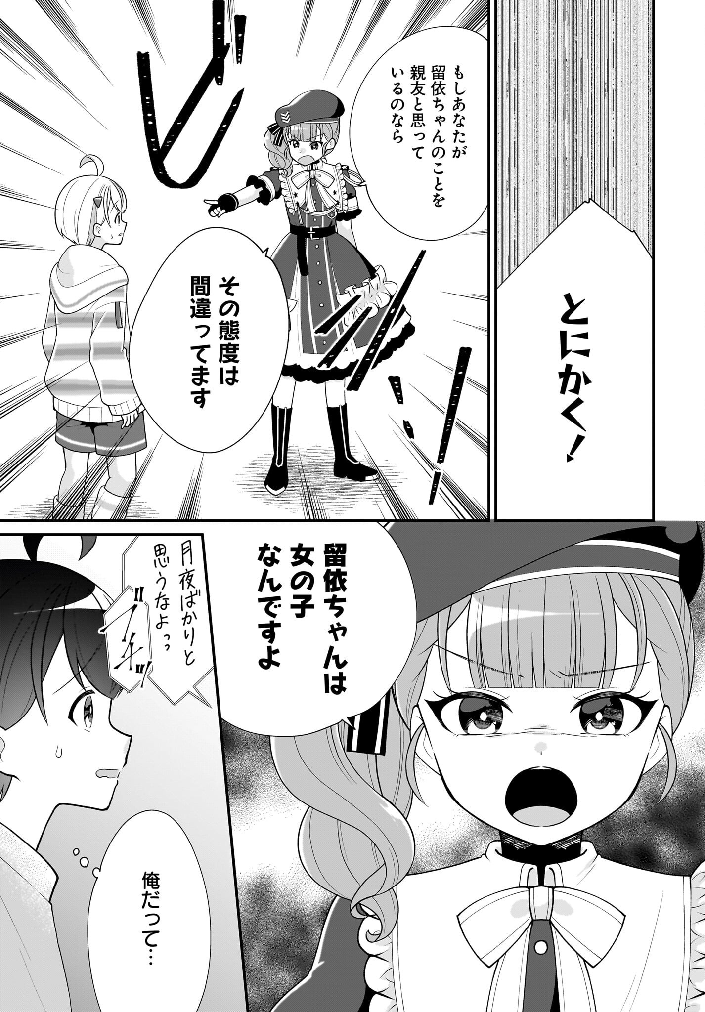 Seibetsu Fusho Vtuber-tachi ga Off-Kai shitara Ore Igai Zenin Joshi datta Chapter 11 21ページ