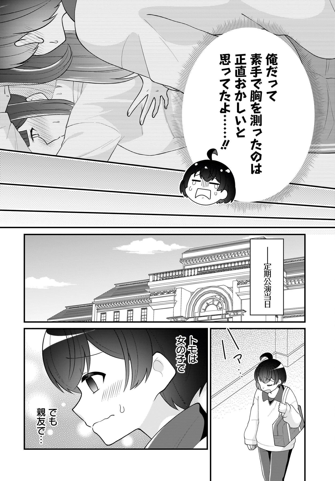Seibetsu Fusho Vtuber-tachi ga Off-Kai shitara Ore Igai Zenin Joshi datta Chapter 11 22ページ