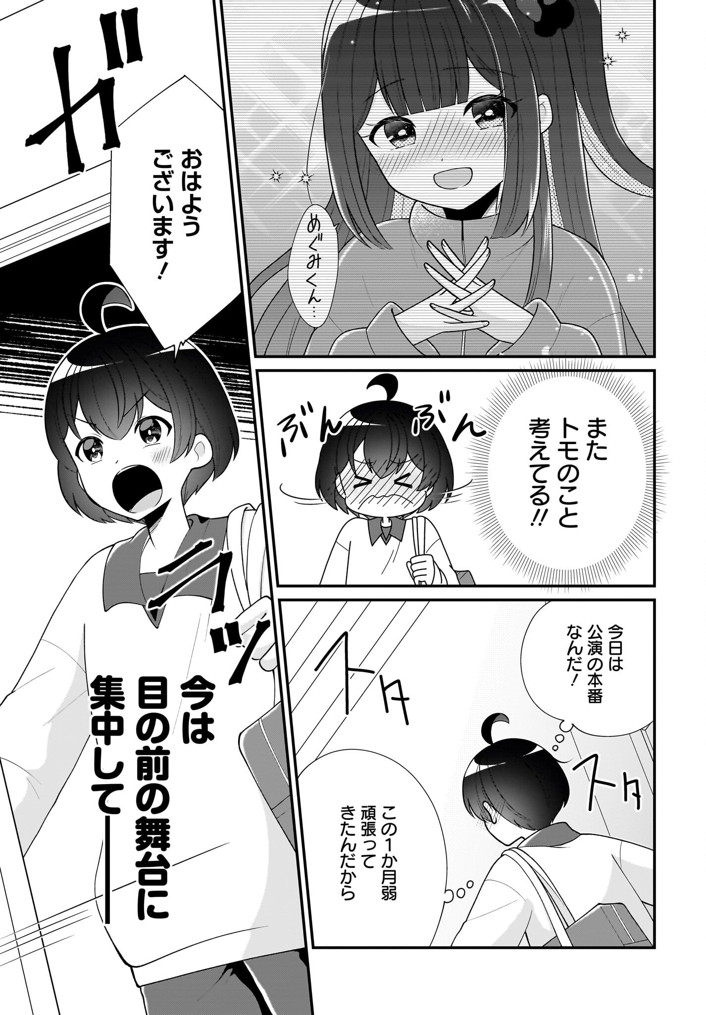 Seibetsu Fusho Vtuber-tachi ga Off-Kai shitara Ore Igai Zenin Joshi datta Chapter 11 23ページ