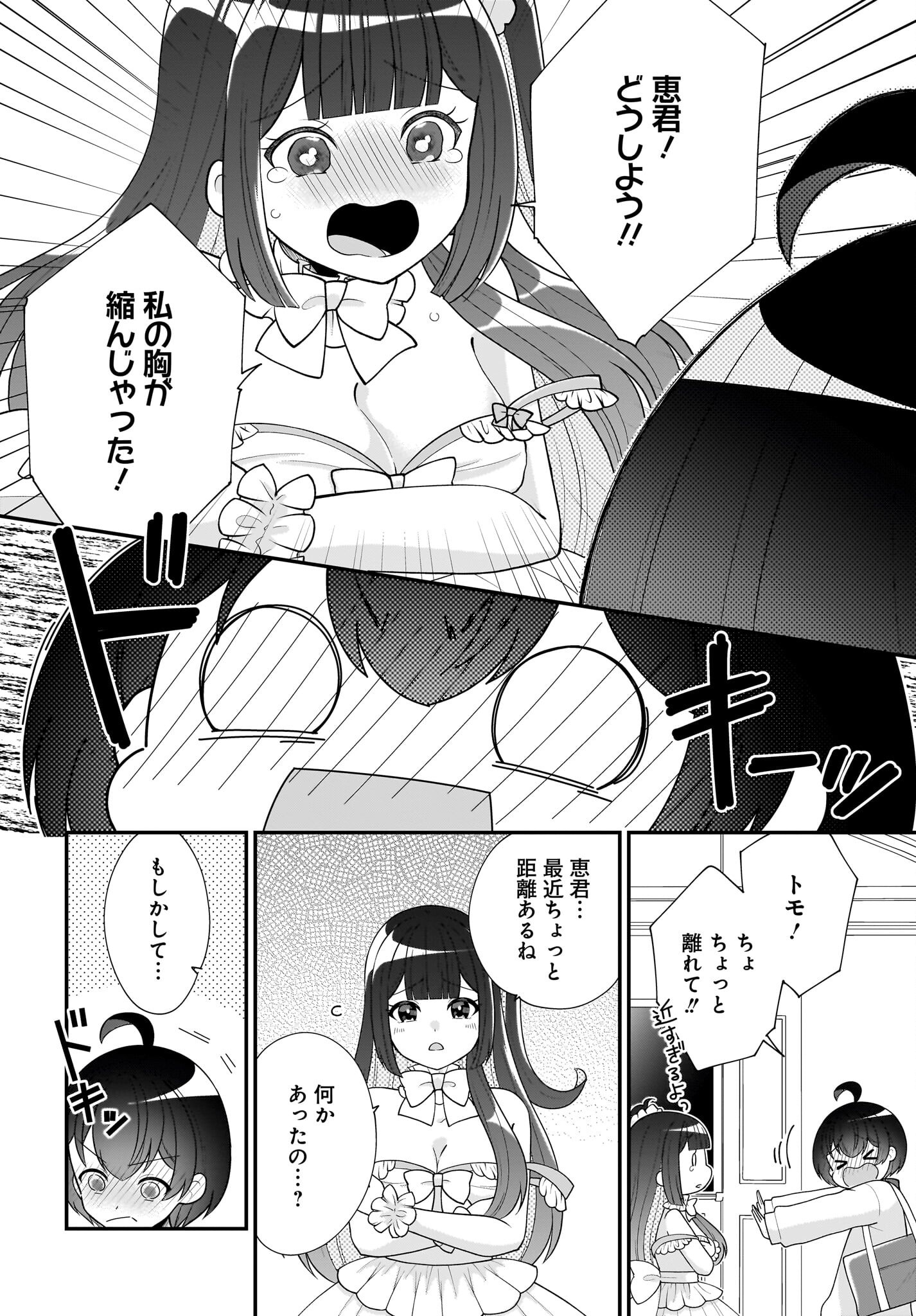 Seibetsu Fusho Vtuber-tachi ga Off-Kai shitara Ore Igai Zenin Joshi datta Chapter 11 24ページ