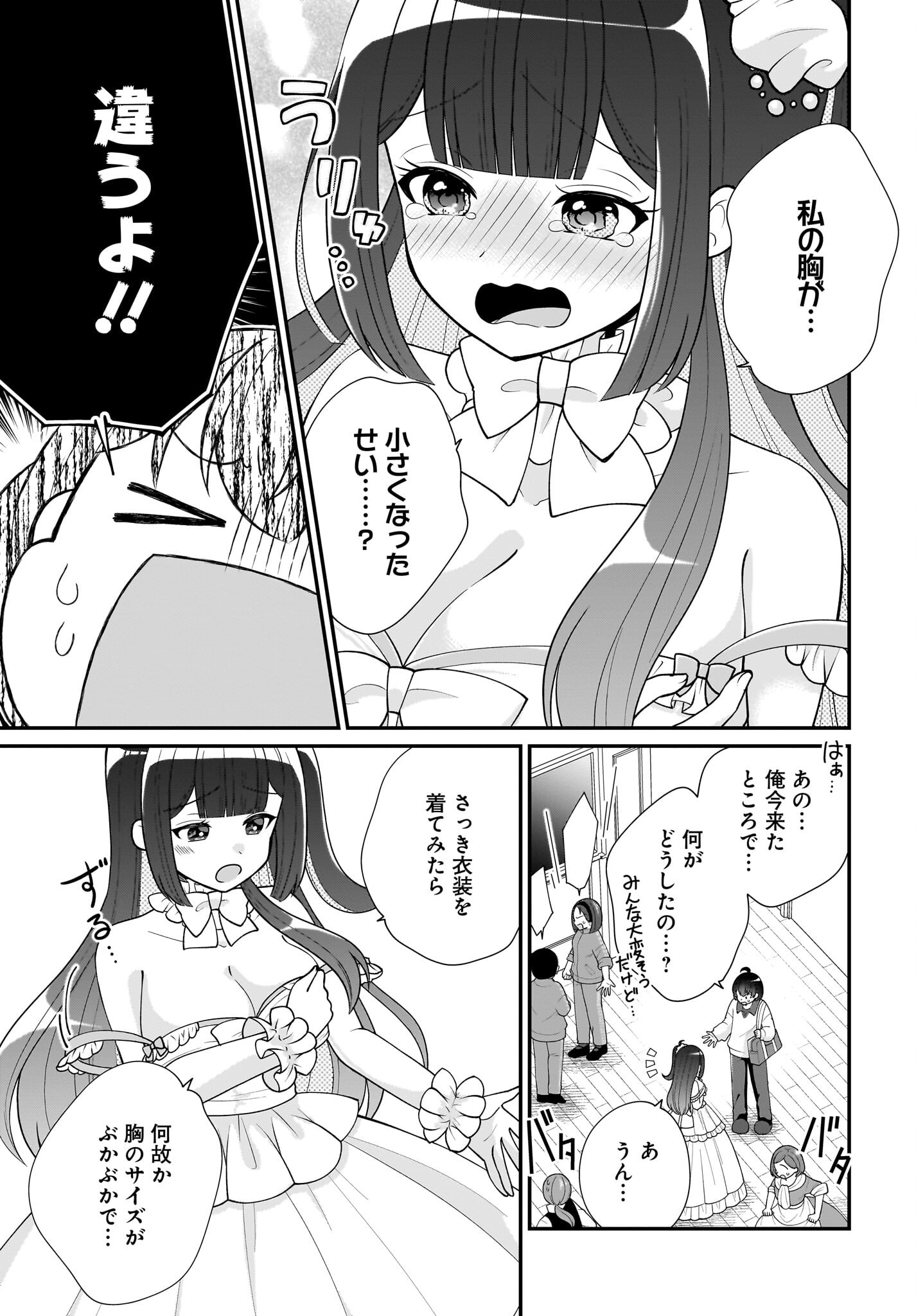 Seibetsu Fusho Vtuber-tachi ga Off-Kai shitara Ore Igai Zenin Joshi datta Chapter 11 25ページ