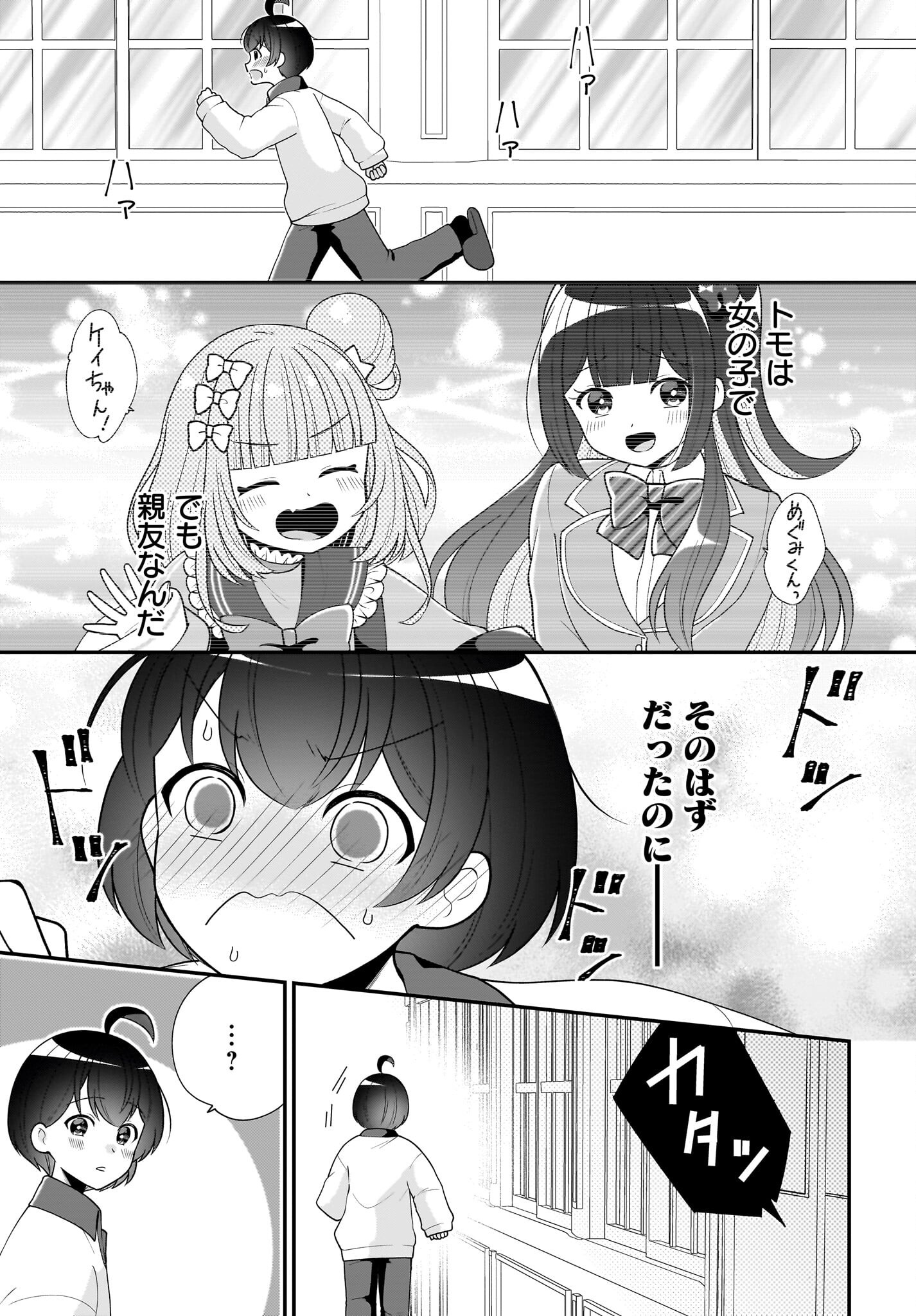 Seibetsu Fusho Vtuber-tachi ga Off-Kai shitara Ore Igai Zenin Joshi datta Chapter 11 29ページ