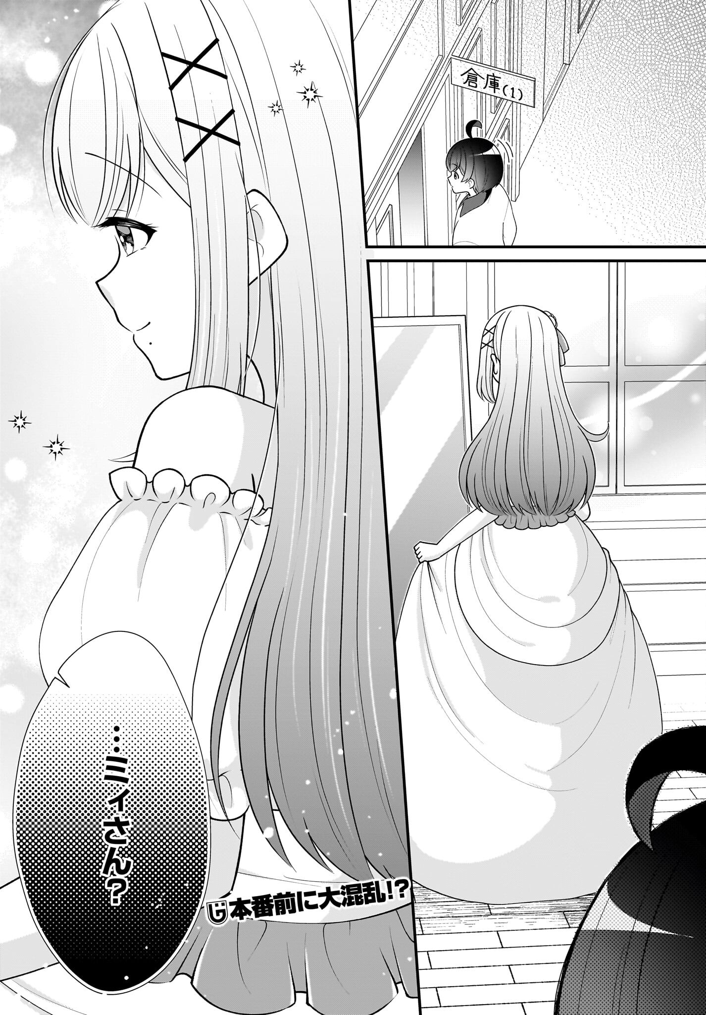 Seibetsu Fusho Vtuber-tachi ga Off-Kai shitara Ore Igai Zenin Joshi datta Chapter 11 30ページ
