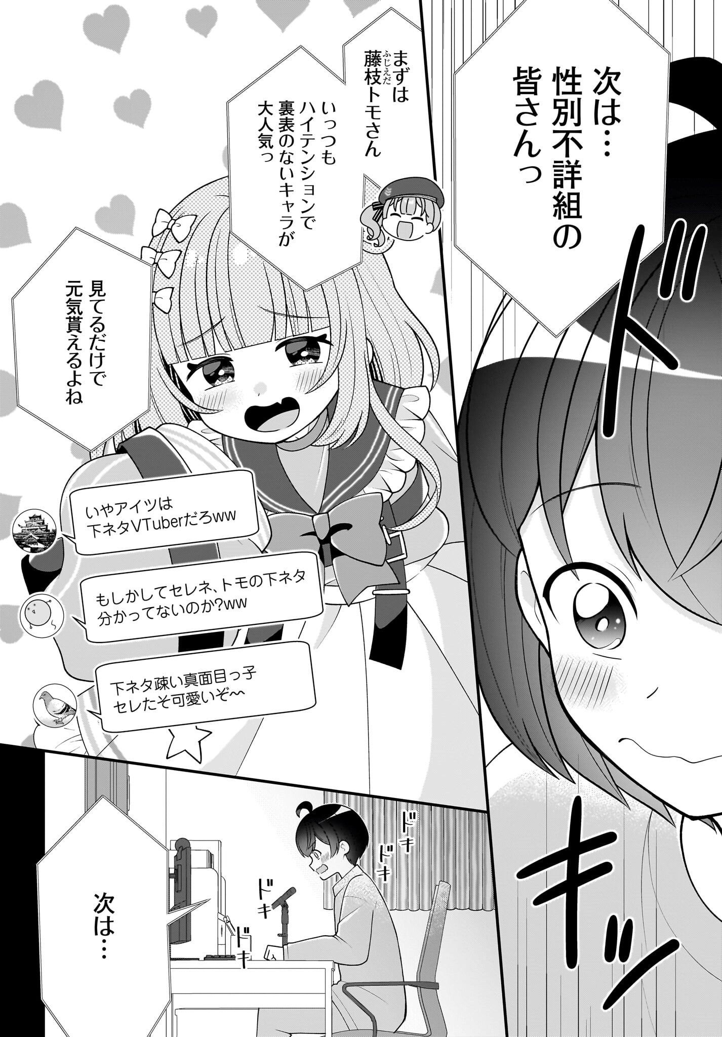 Seibetsu Fusho Vtuber-tachi ga Off-Kai shitara Ore Igai Zenin Joshi datta Chapter 11 4ページ