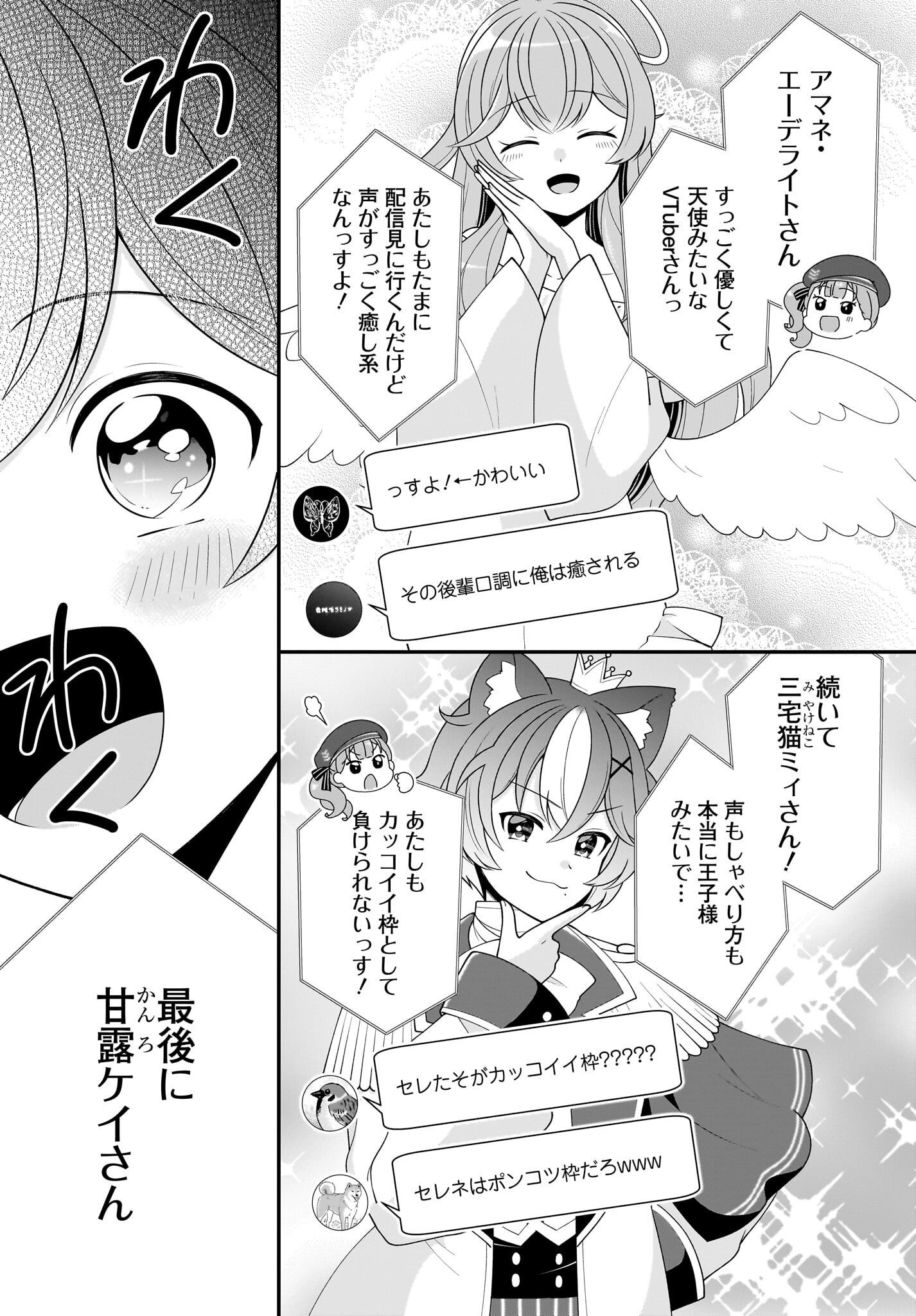 Seibetsu Fusho Vtuber-tachi ga Off-Kai shitara Ore Igai Zenin Joshi datta Chapter 11 5ページ