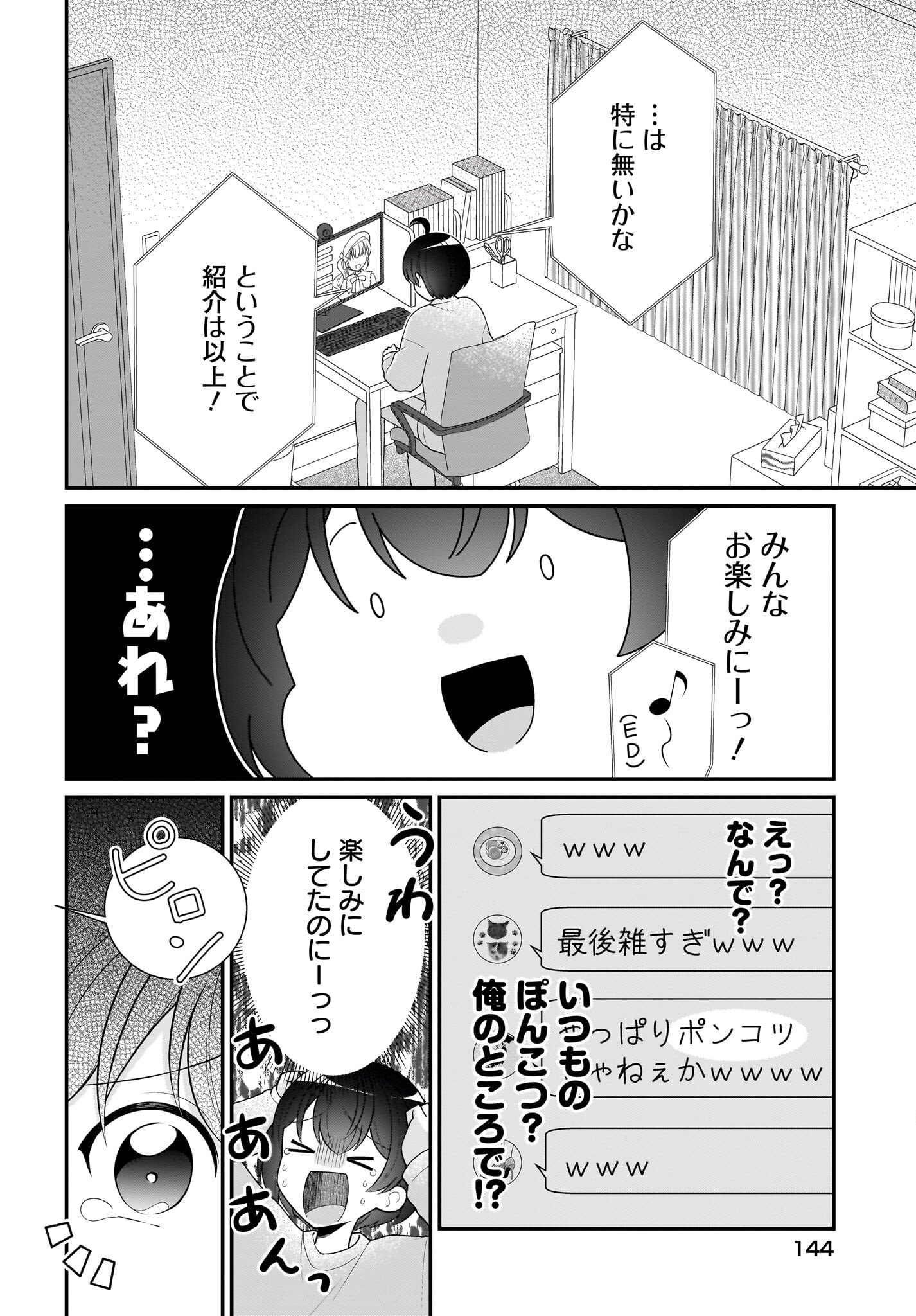 Seibetsu Fusho Vtuber-tachi ga Off-Kai shitara Ore Igai Zenin Joshi datta Chapter 11 6ページ