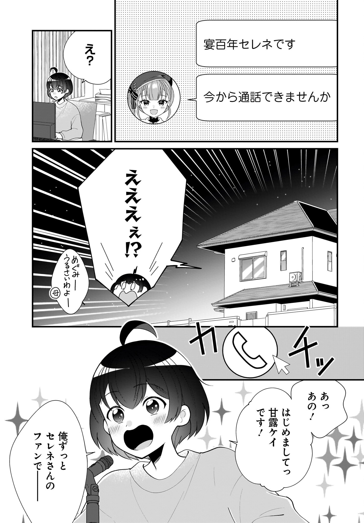 Seibetsu Fusho Vtuber-tachi ga Off-Kai shitara Ore Igai Zenin Joshi datta Chapter 11 7ページ