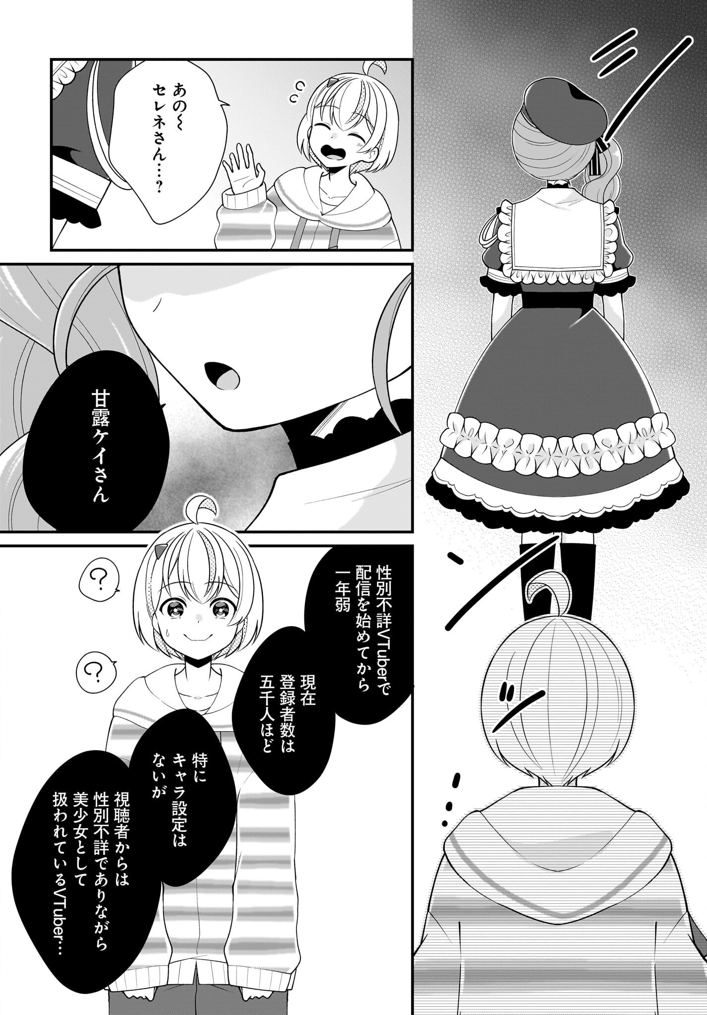 Seibetsu Fusho Vtuber-tachi ga Off-Kai shitara Ore Igai Zenin Joshi datta Chapter 11 8ページ