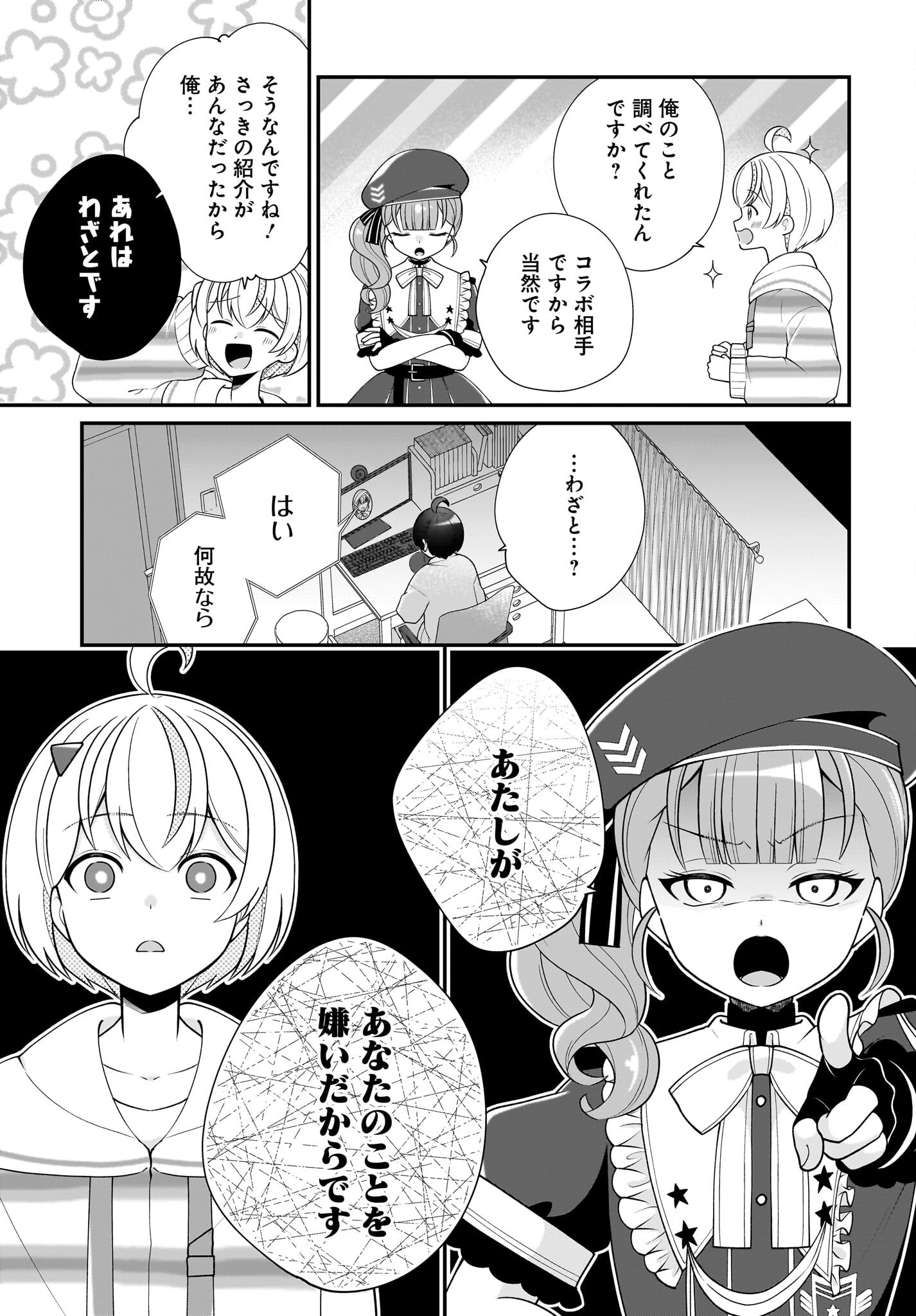 Seibetsu Fusho Vtuber-tachi ga Off-Kai shitara Ore Igai Zenin Joshi datta Chapter 11 9ページ
