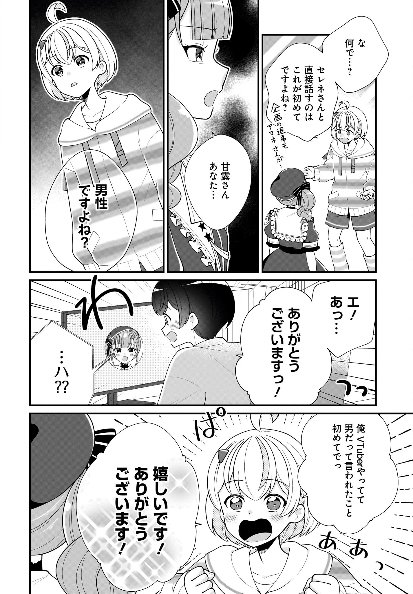 Seibetsu Fusho Vtuber-tachi ga Off-Kai shitara Ore Igai Zenin Joshi datta Chapter 11 10ページ