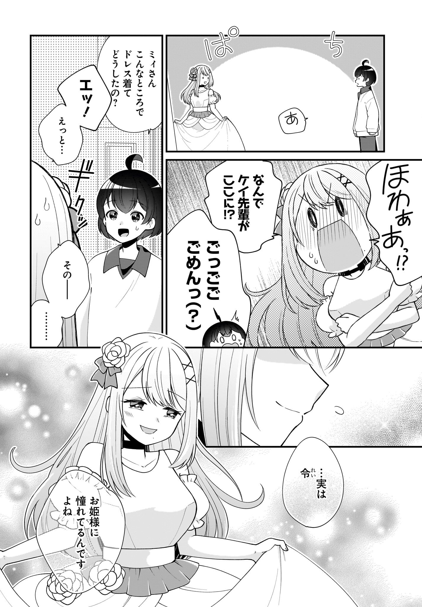 Seibetsu Fusho Vtuber-tachi ga Off-Kai shitara Ore Igai Zenin Joshi datta Chapter 12 2ページ