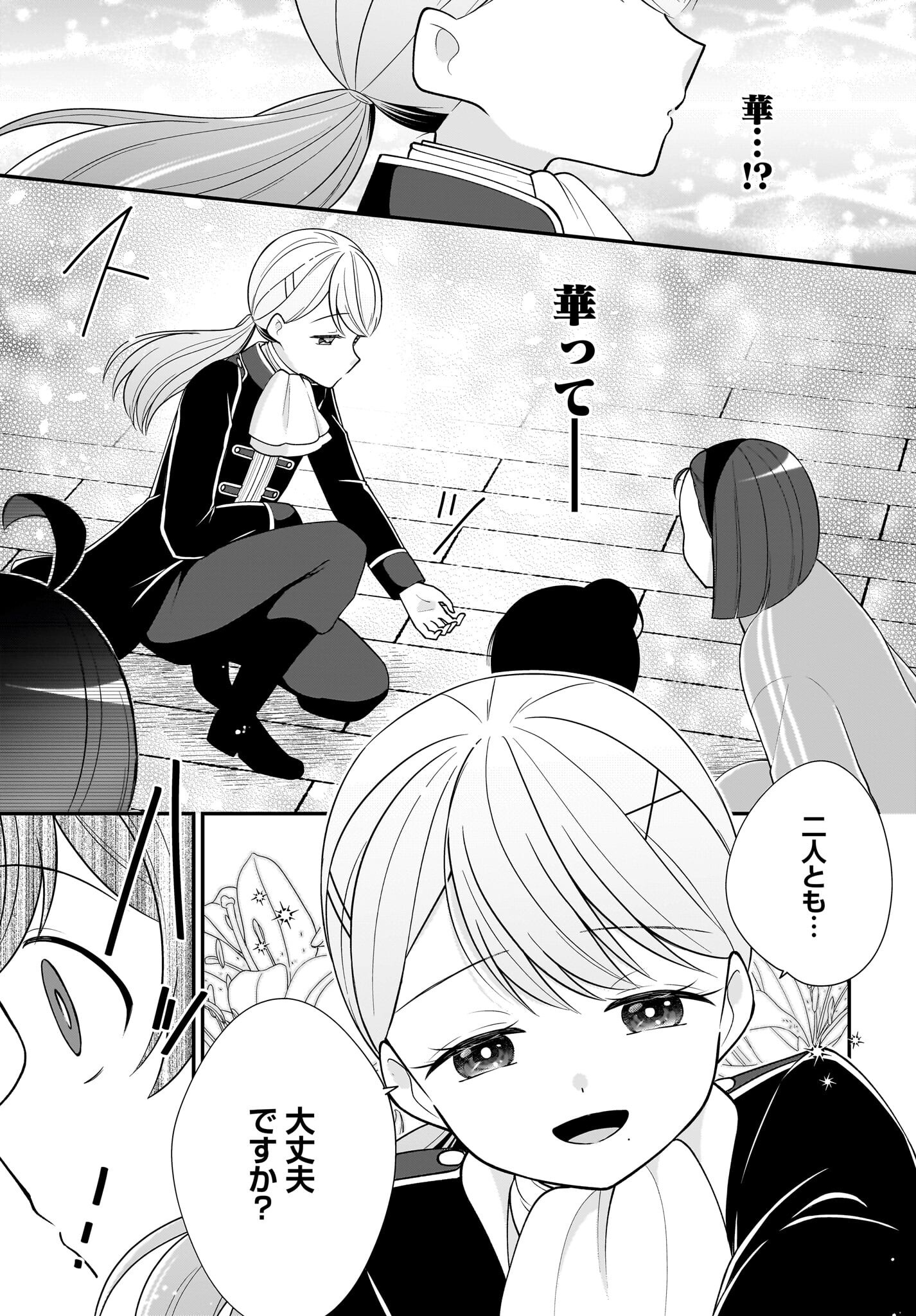 Seibetsu Fusho Vtuber-tachi ga Off-Kai shitara Ore Igai Zenin Joshi datta Chapter 12 11ページ