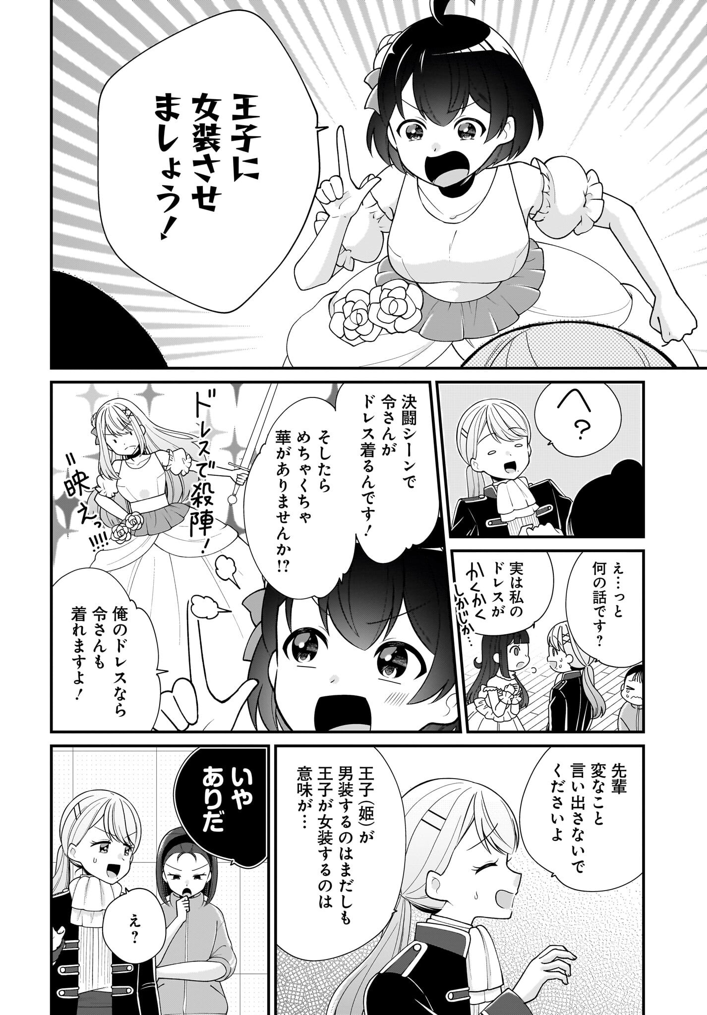 Seibetsu Fusho Vtuber-tachi ga Off-Kai shitara Ore Igai Zenin Joshi datta Chapter 12 12ページ