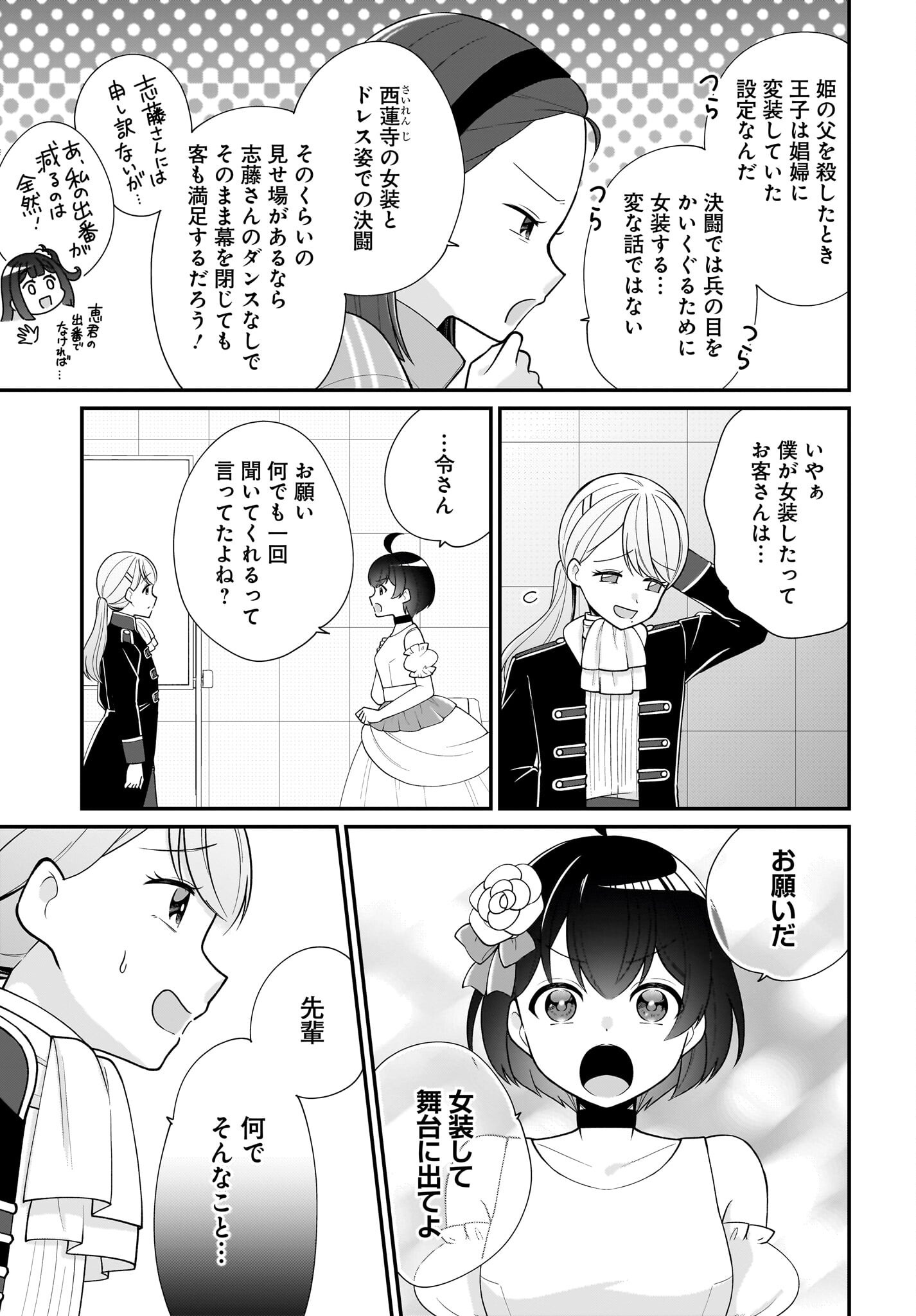 Seibetsu Fusho Vtuber-tachi ga Off-Kai shitara Ore Igai Zenin Joshi datta Chapter 12 13ページ