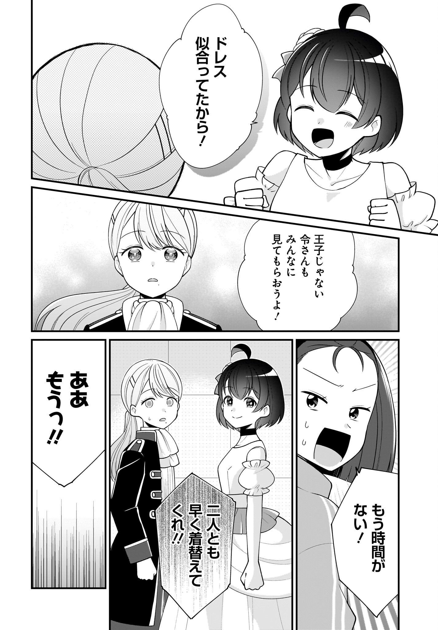 Seibetsu Fusho Vtuber-tachi ga Off-Kai shitara Ore Igai Zenin Joshi datta Chapter 12 14ページ