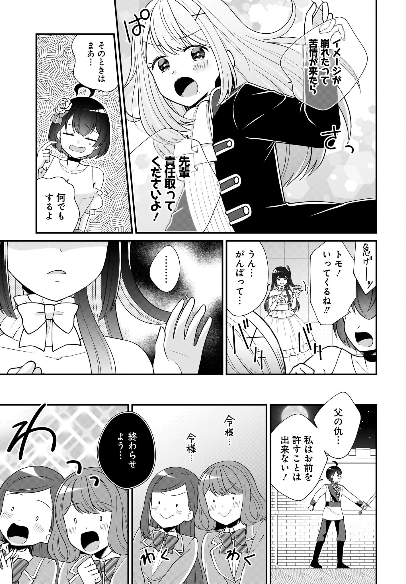 Seibetsu Fusho Vtuber-tachi ga Off-Kai shitara Ore Igai Zenin Joshi datta Chapter 12 15ページ
