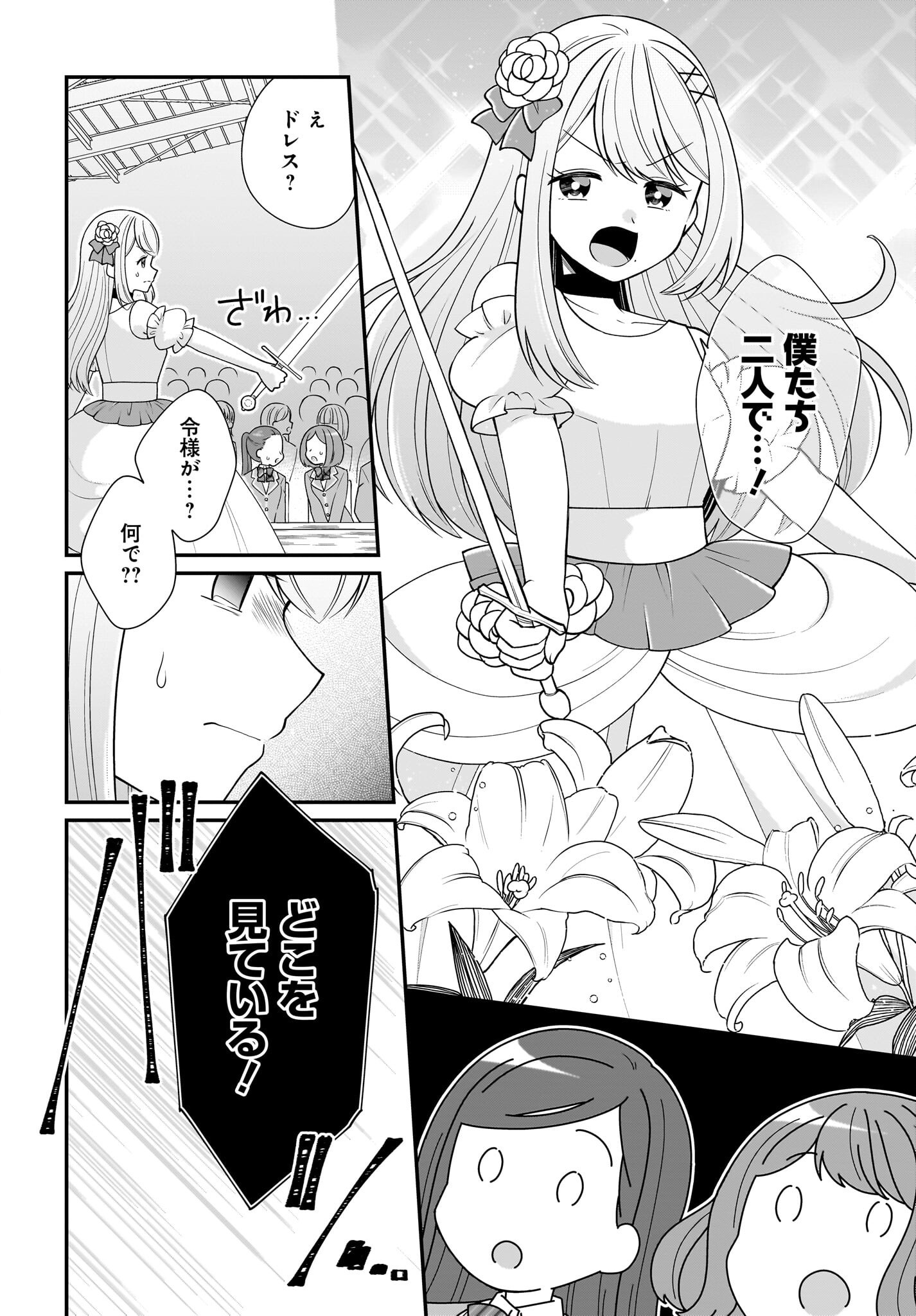 Seibetsu Fusho Vtuber-tachi ga Off-Kai shitara Ore Igai Zenin Joshi datta Chapter 12 16ページ