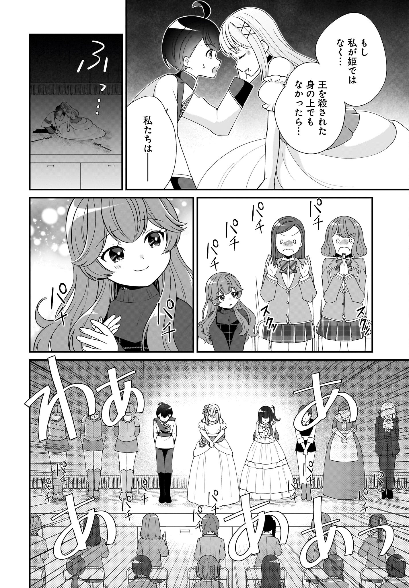 Seibetsu Fusho Vtuber-tachi ga Off-Kai shitara Ore Igai Zenin Joshi datta Chapter 12 18ページ