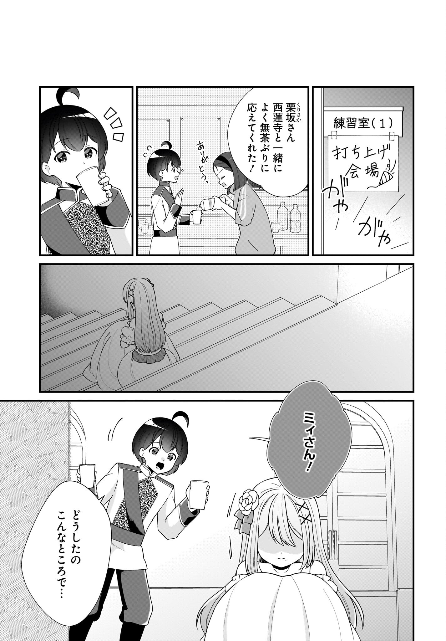 Seibetsu Fusho Vtuber-tachi ga Off-Kai shitara Ore Igai Zenin Joshi datta Chapter 12 19ページ